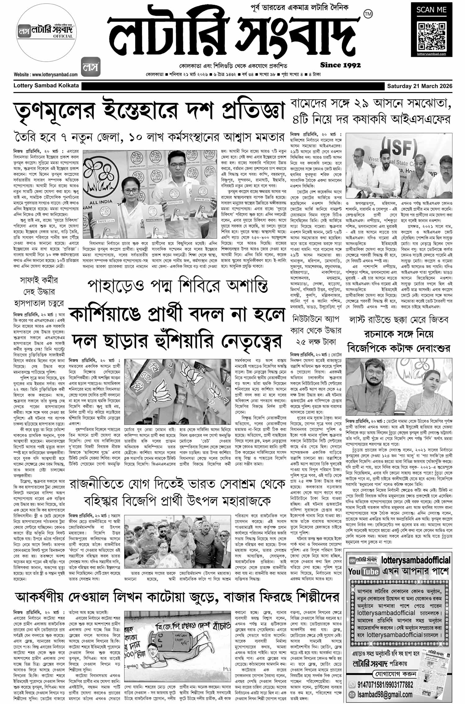 Lottery Sambad E-Paper 21 March 2026