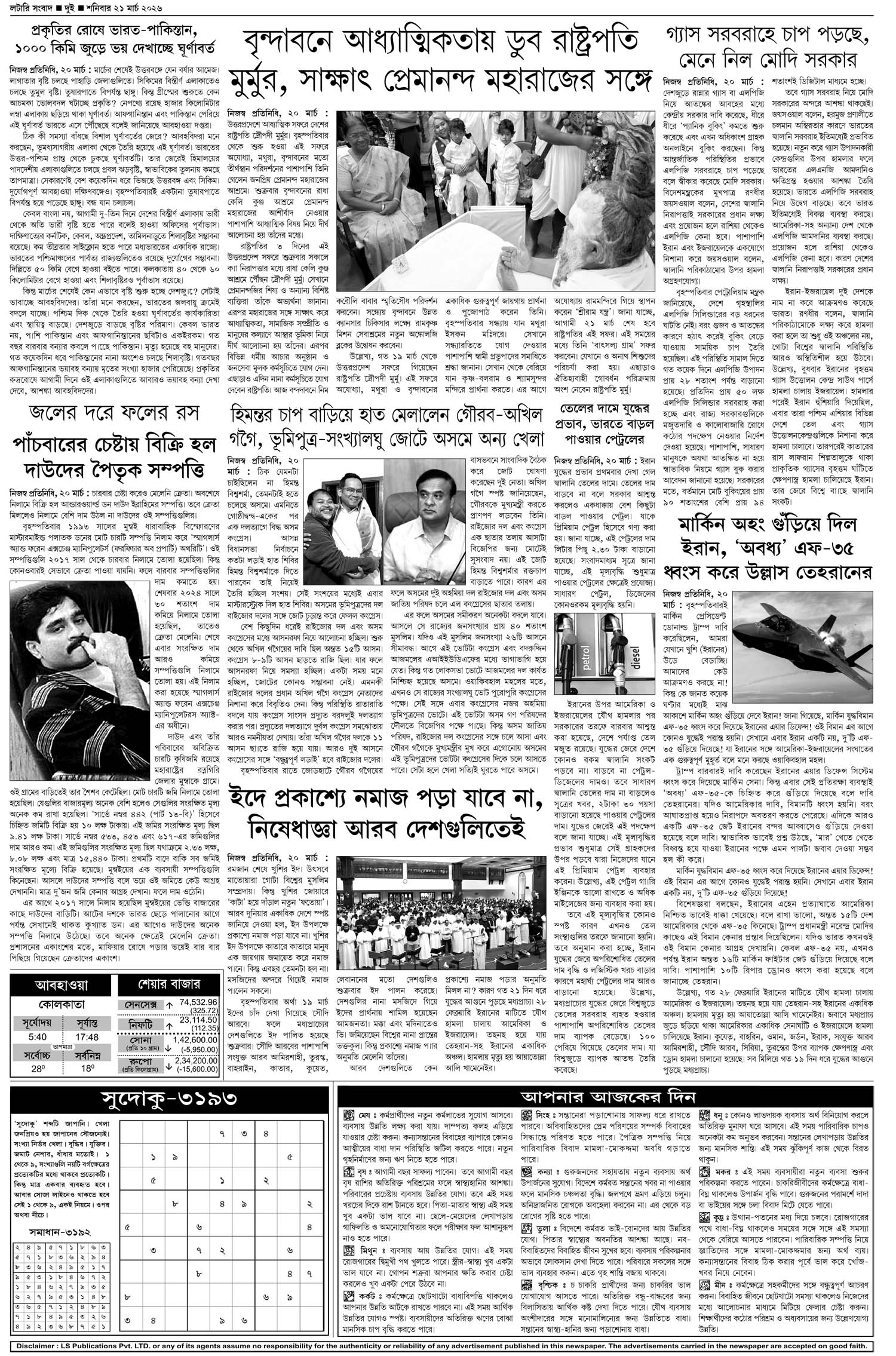 Lottery Sambad E-Paper 21 March 2026