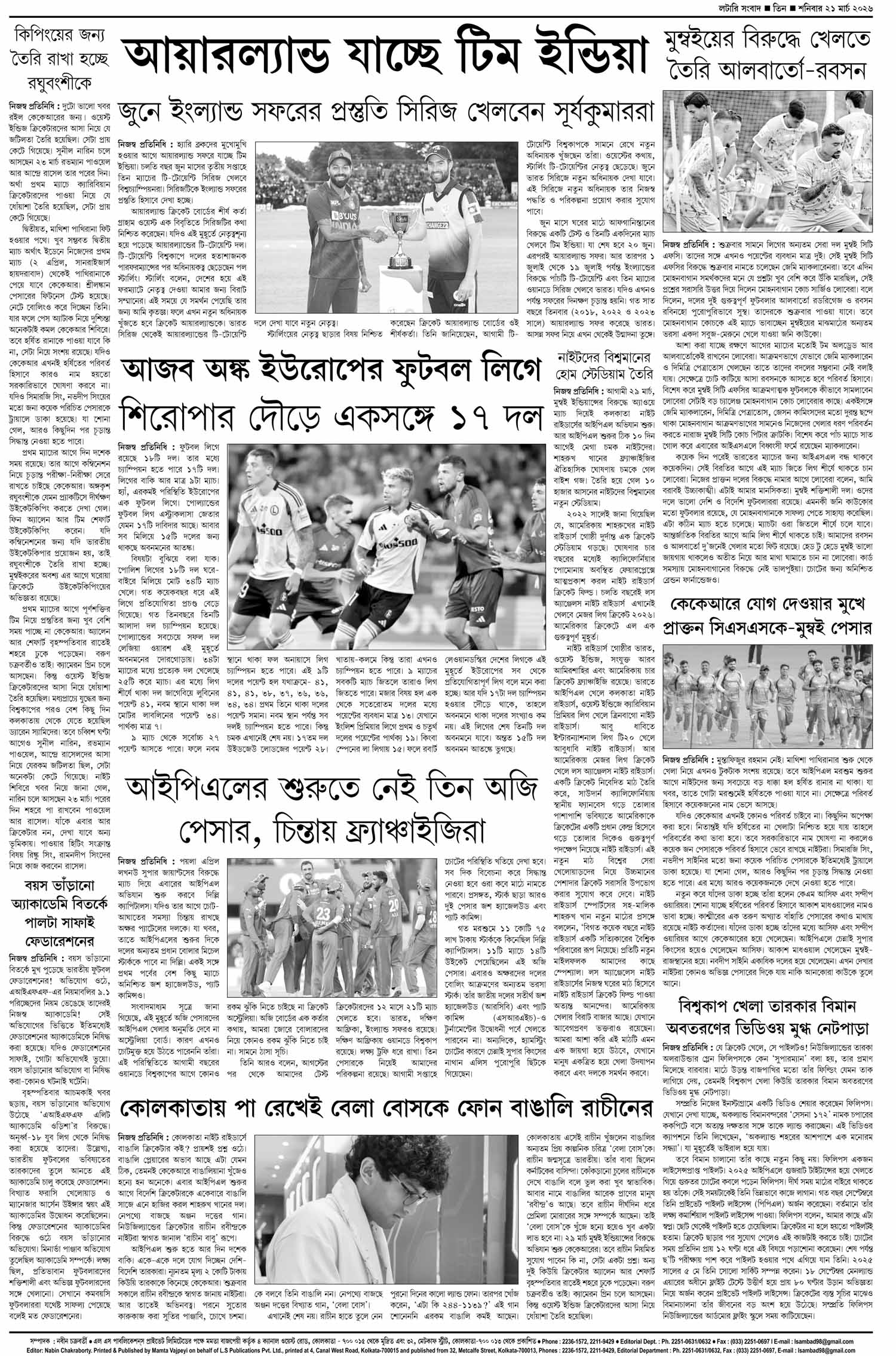 Lottery Sambad E-Paper 21 March 2026