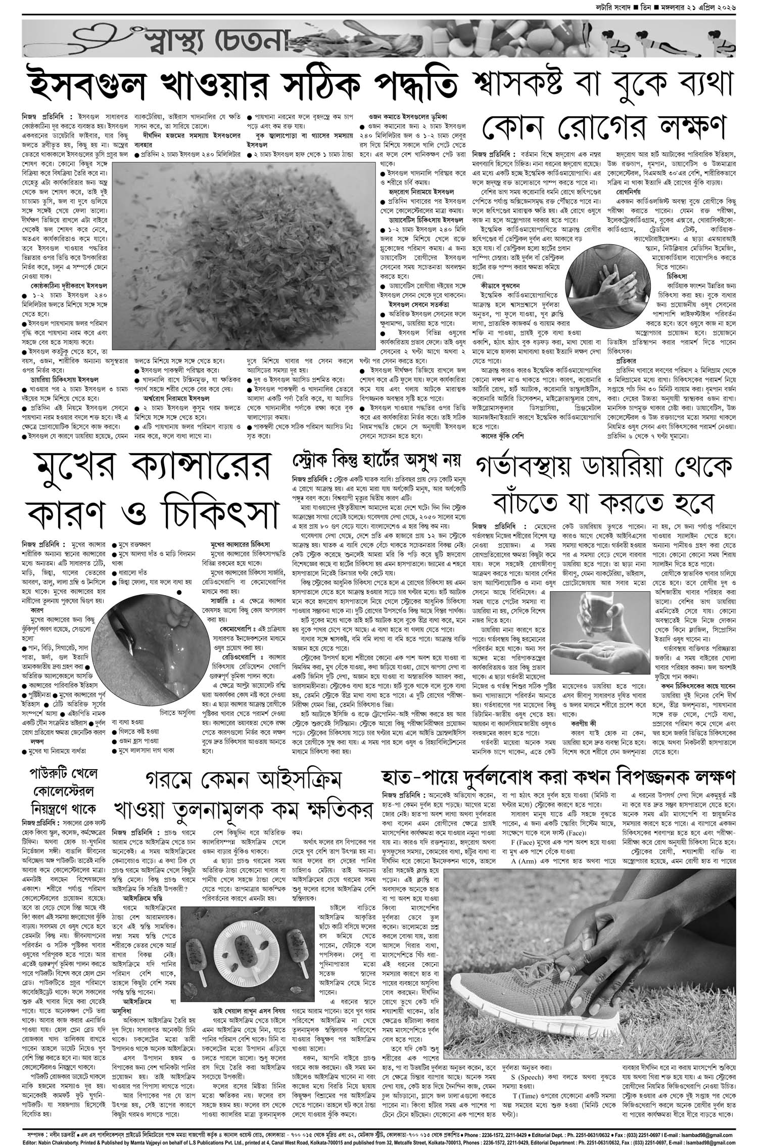 Lottery Sambad E-Paper 21 April 2026