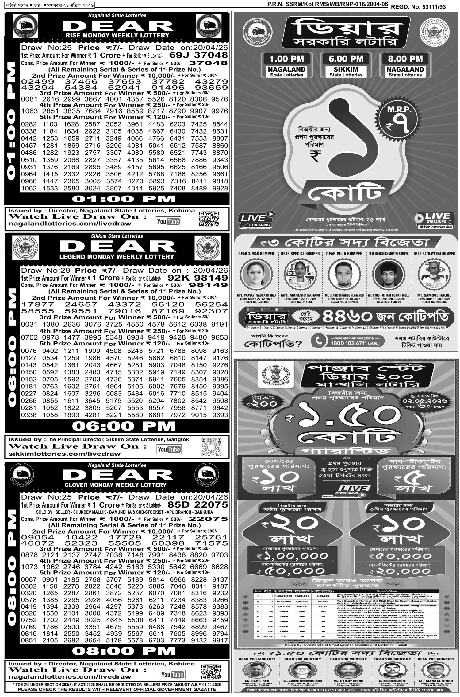 Lottery Sambad E-Paper 21 April 2026