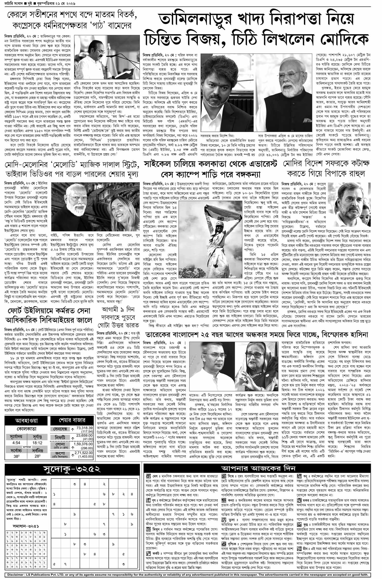 Lottery Sambad E-Paper 21 May 2026