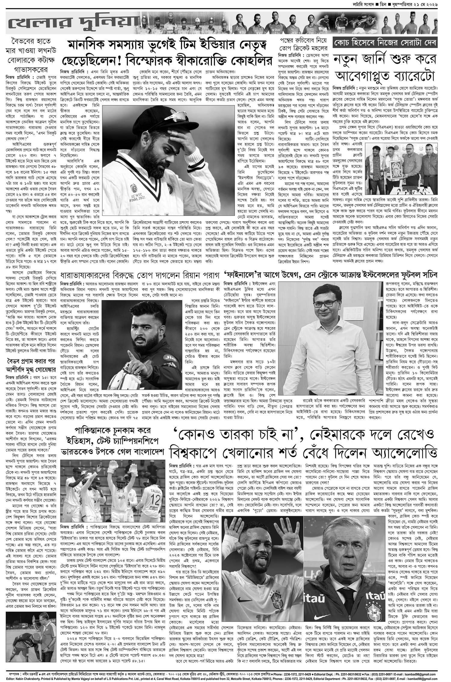 Lottery Sambad E-Paper 21 May 2026