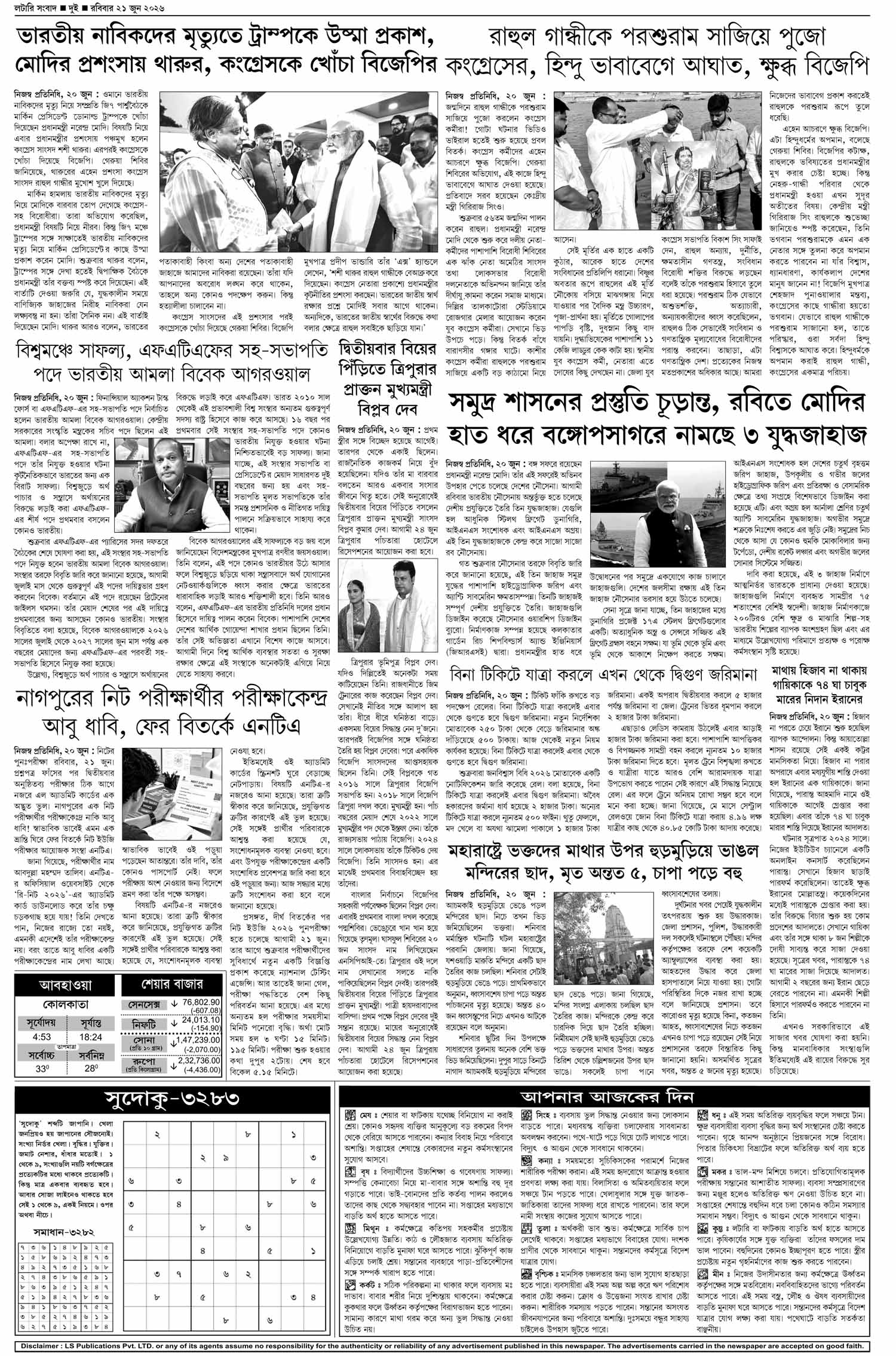 Lottery Sambad E-Paper 21 June 2026