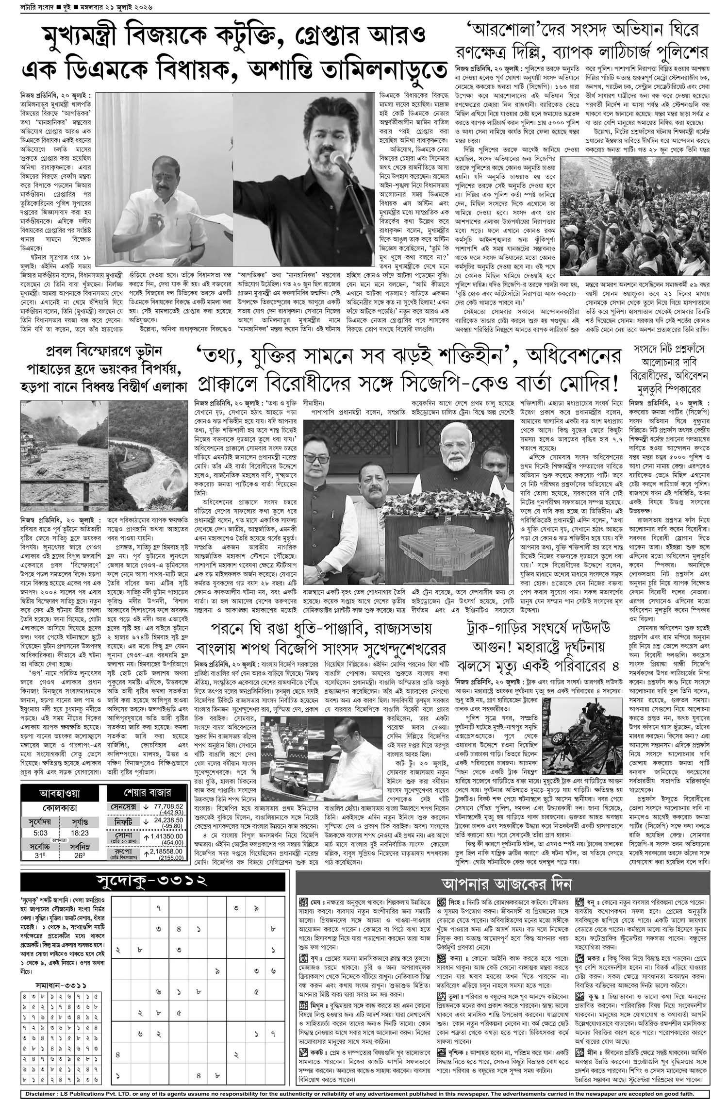 Lottery Sambad E-Paper 21 July 2026