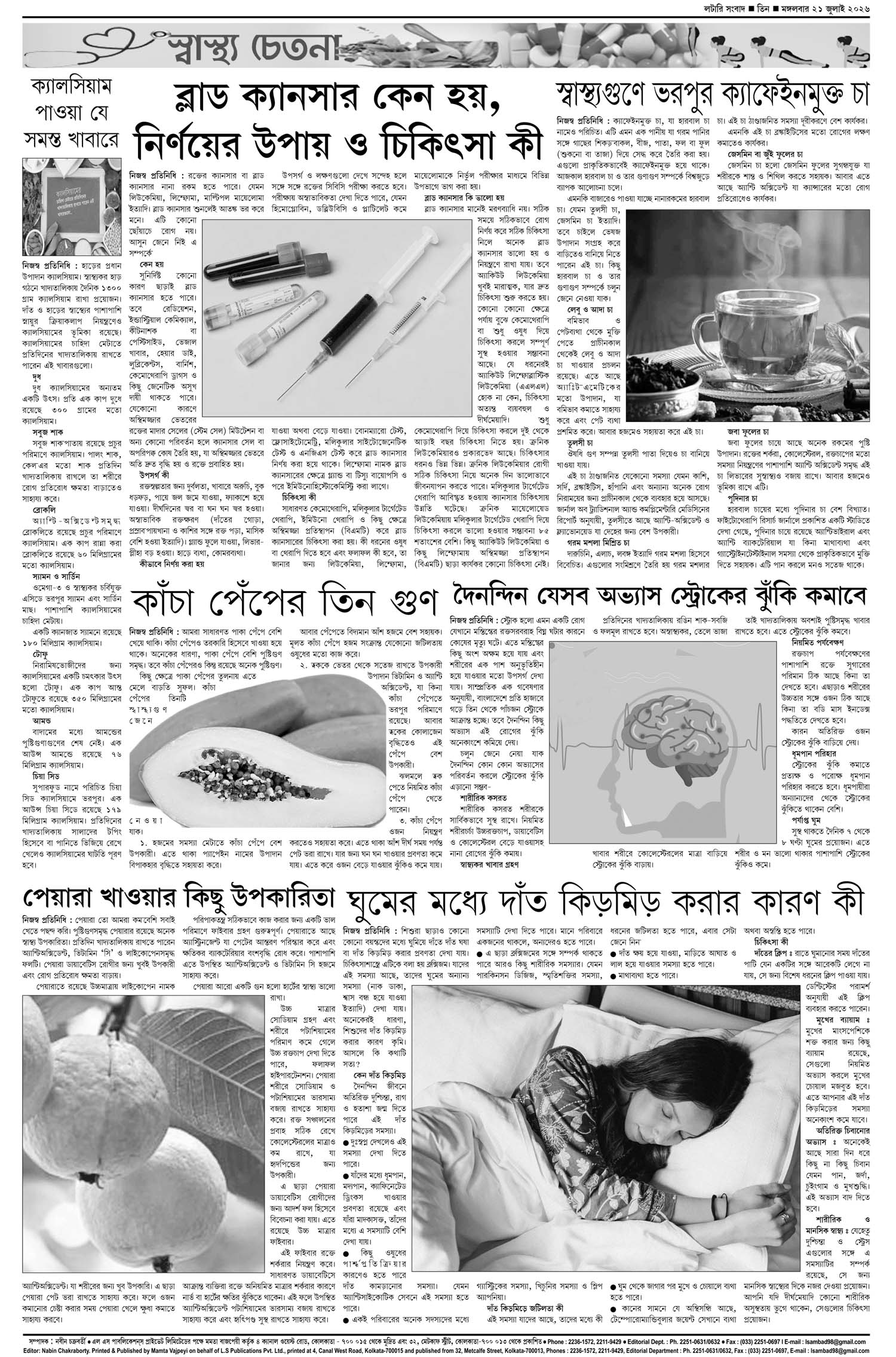 Lottery Sambad E-Paper 21 July 2026