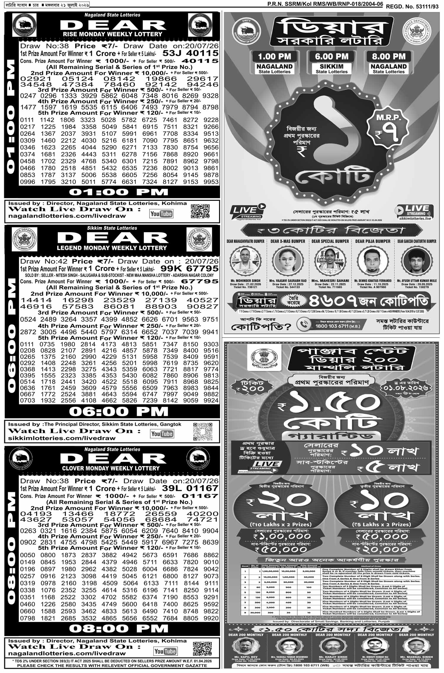 Lottery Sambad E-Paper 21 July 2026
