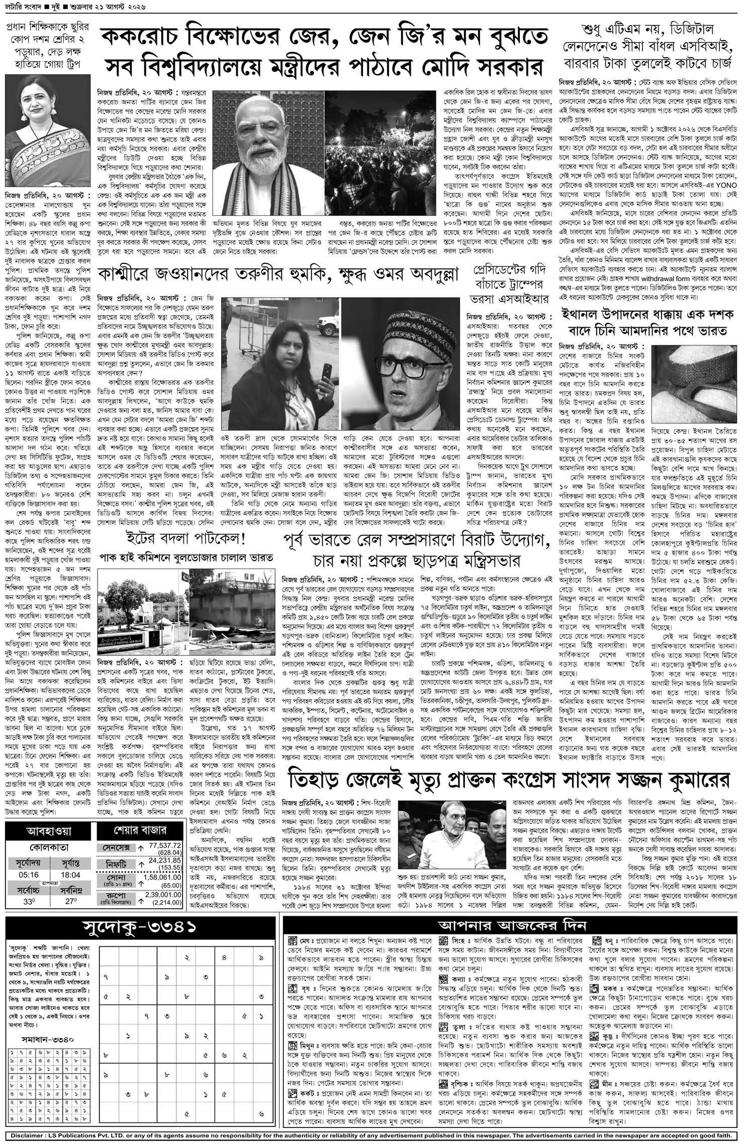 Lottery Sambad E-Paper 21 August 2026