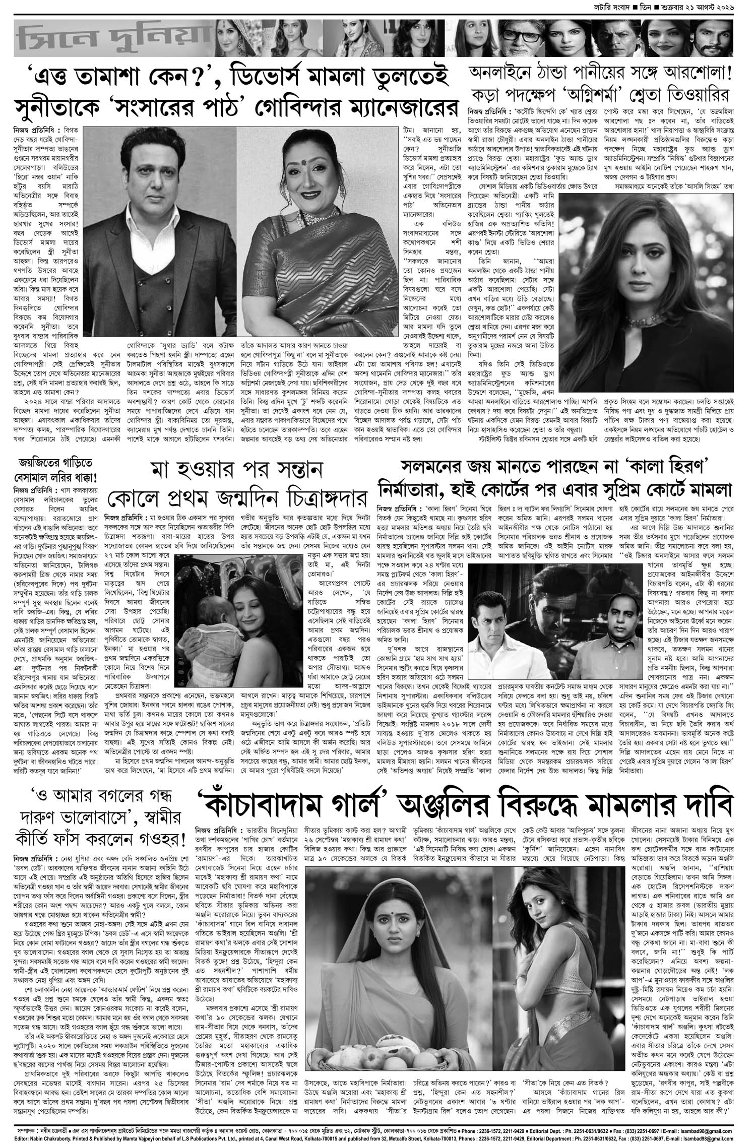 Lottery Sambad E-Paper 21 August 2026