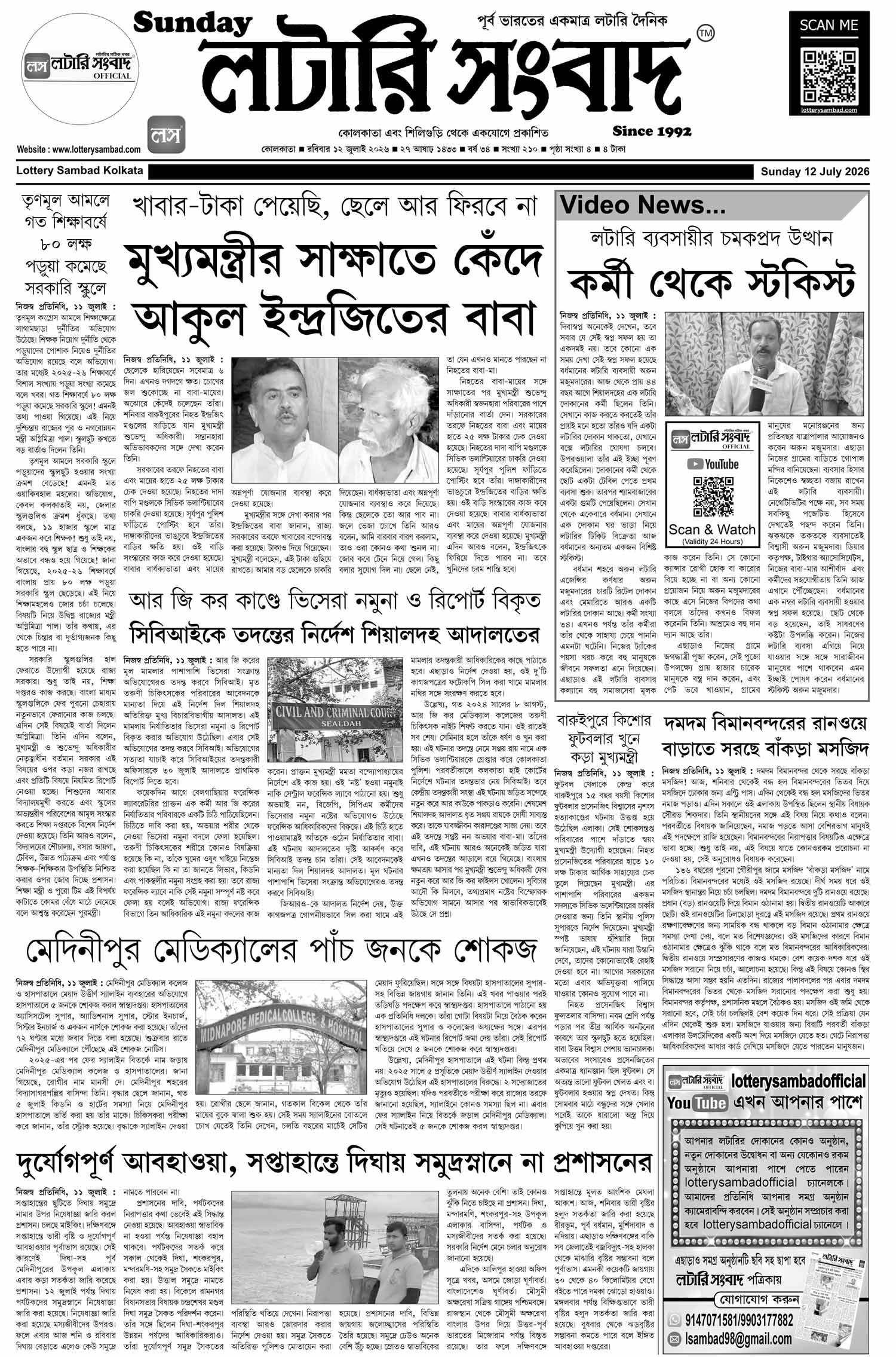 Lottery Sambad E-Paper 21 September 2026
