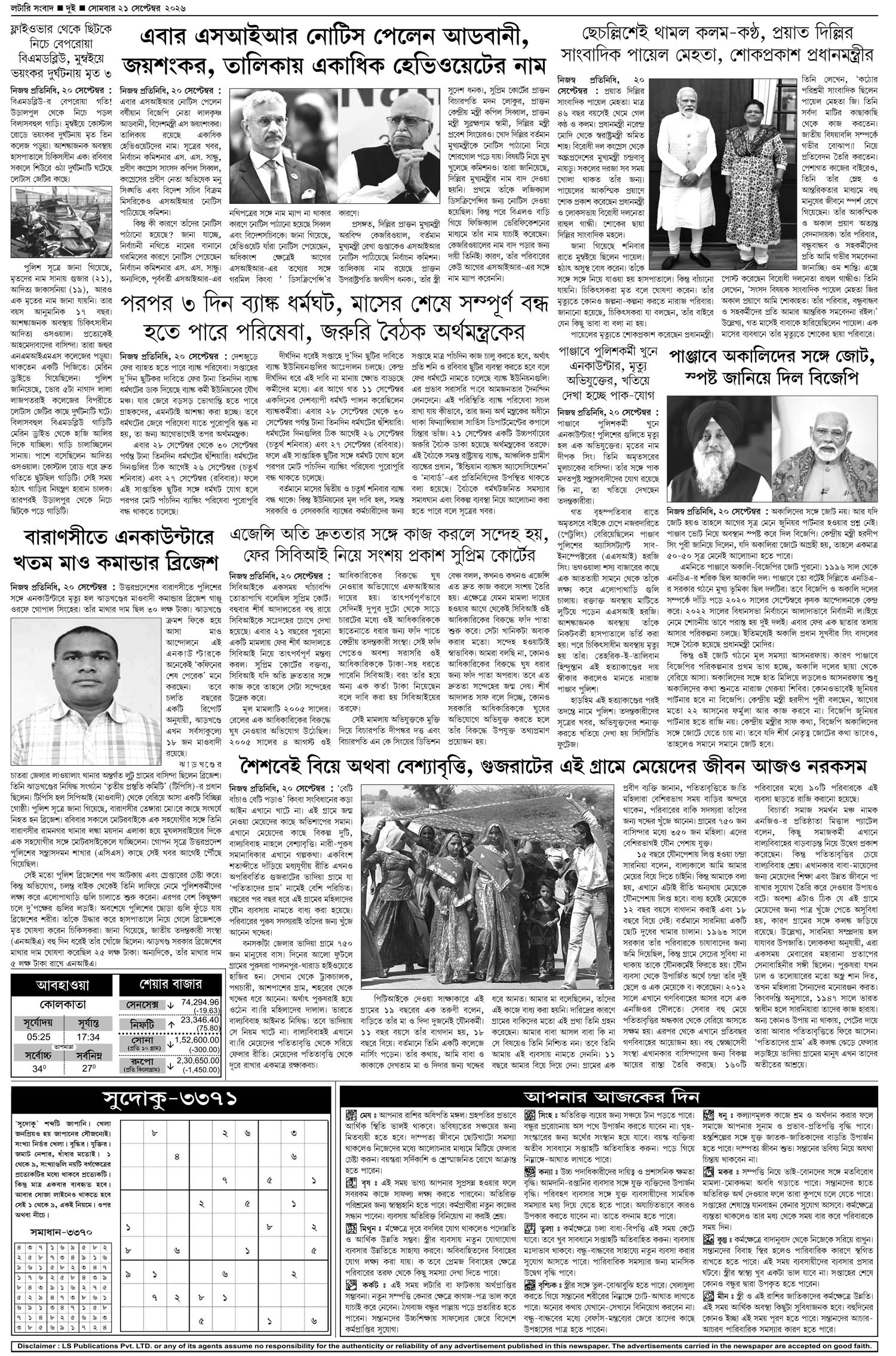 Lottery Sambad E-Paper 21 September 2026