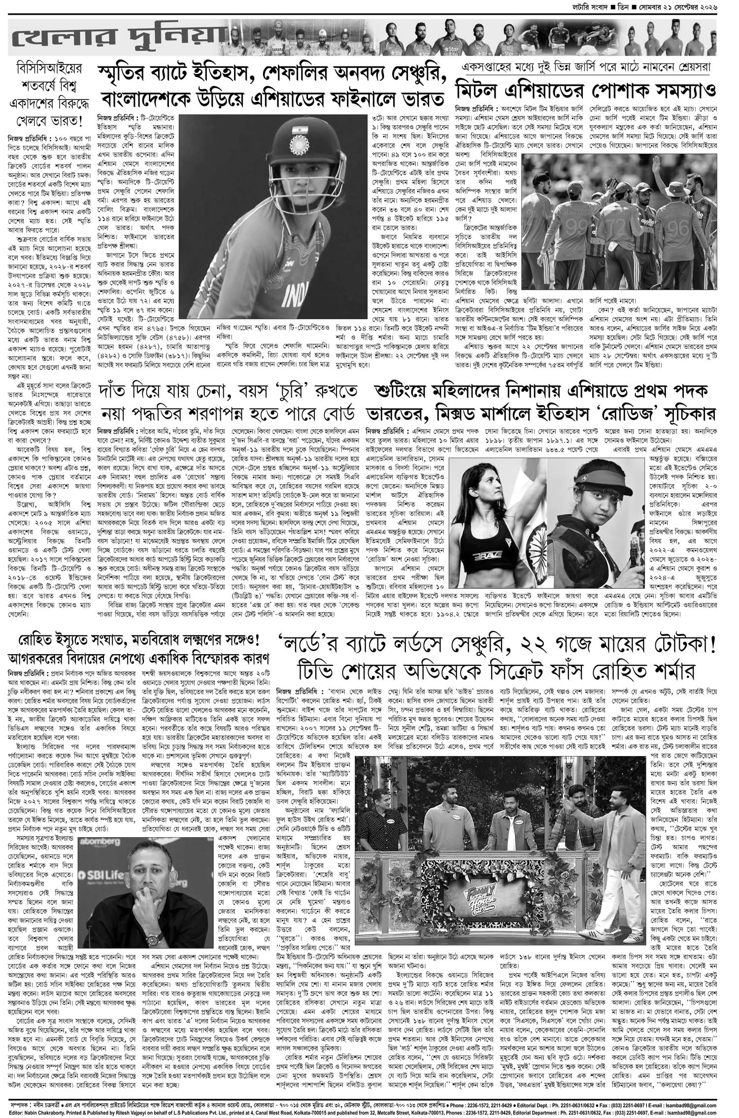 Lottery Sambad E-Paper 21 September 2026
