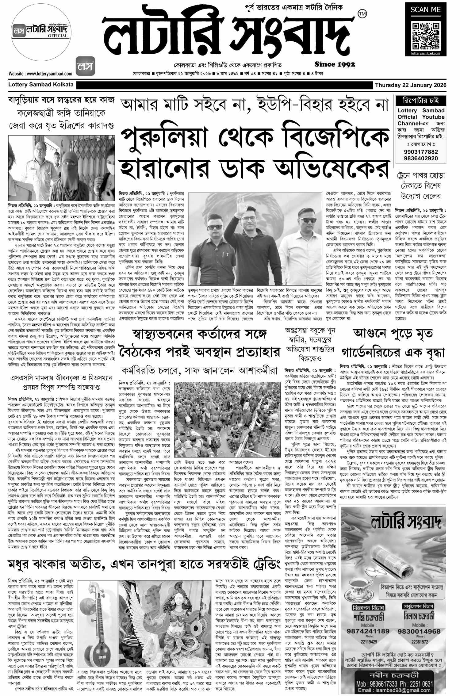 Lottery Sambad E-Paper 22 January 2026