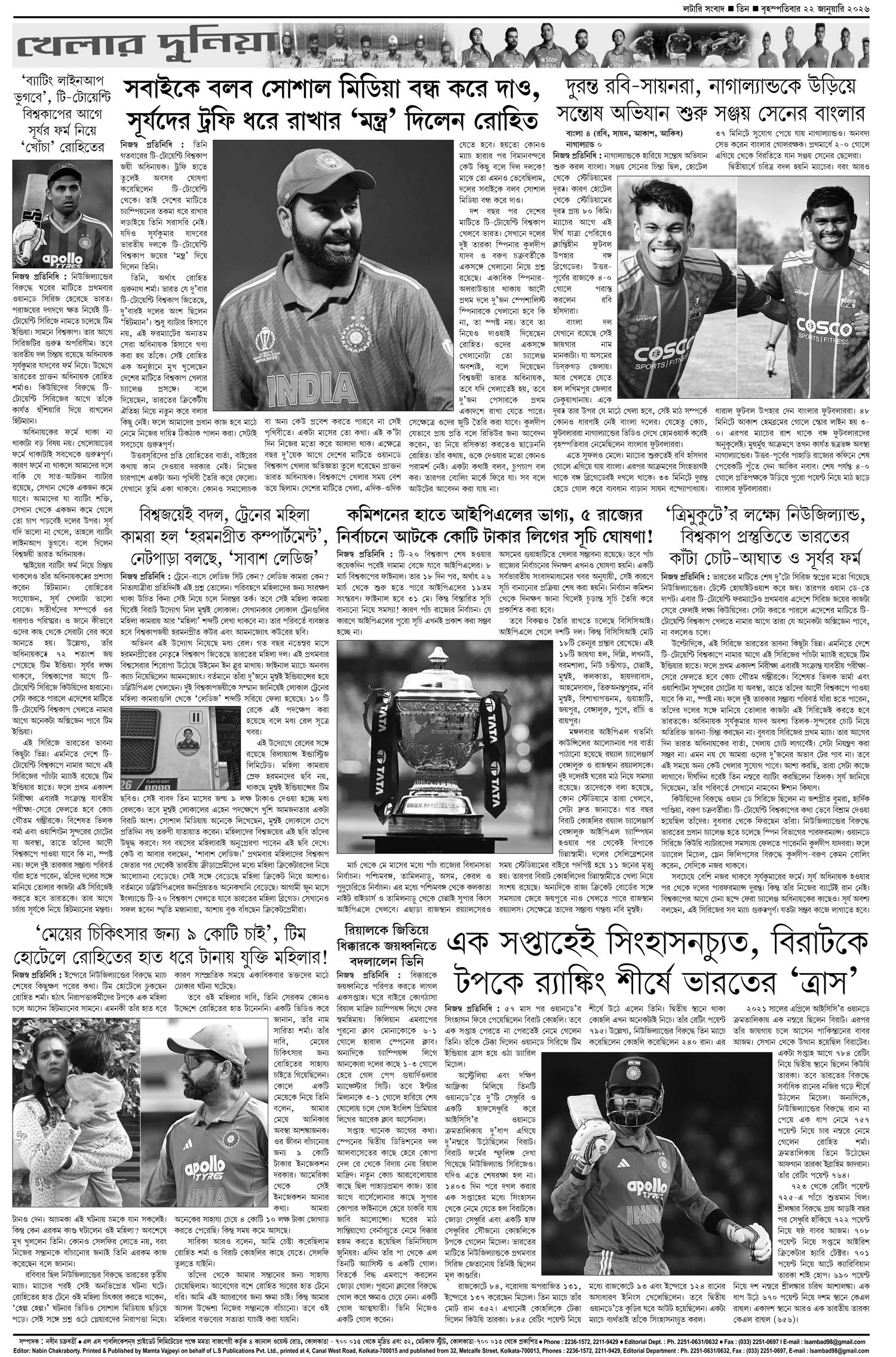 Lottery Sambad E-Paper 22 January 2026