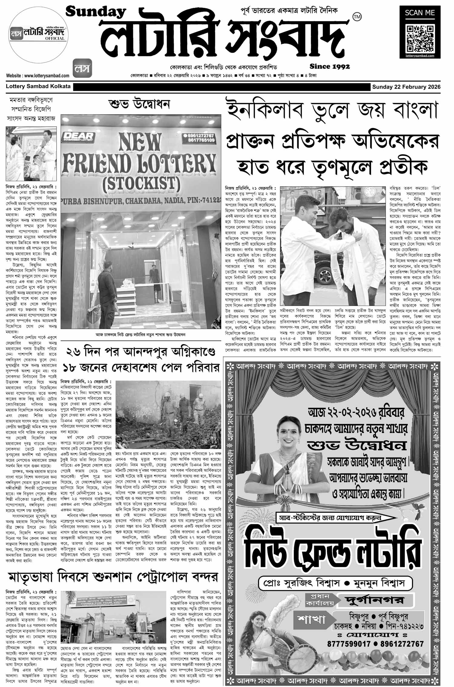 Lottery Sambad E-Paper 22 February 2026