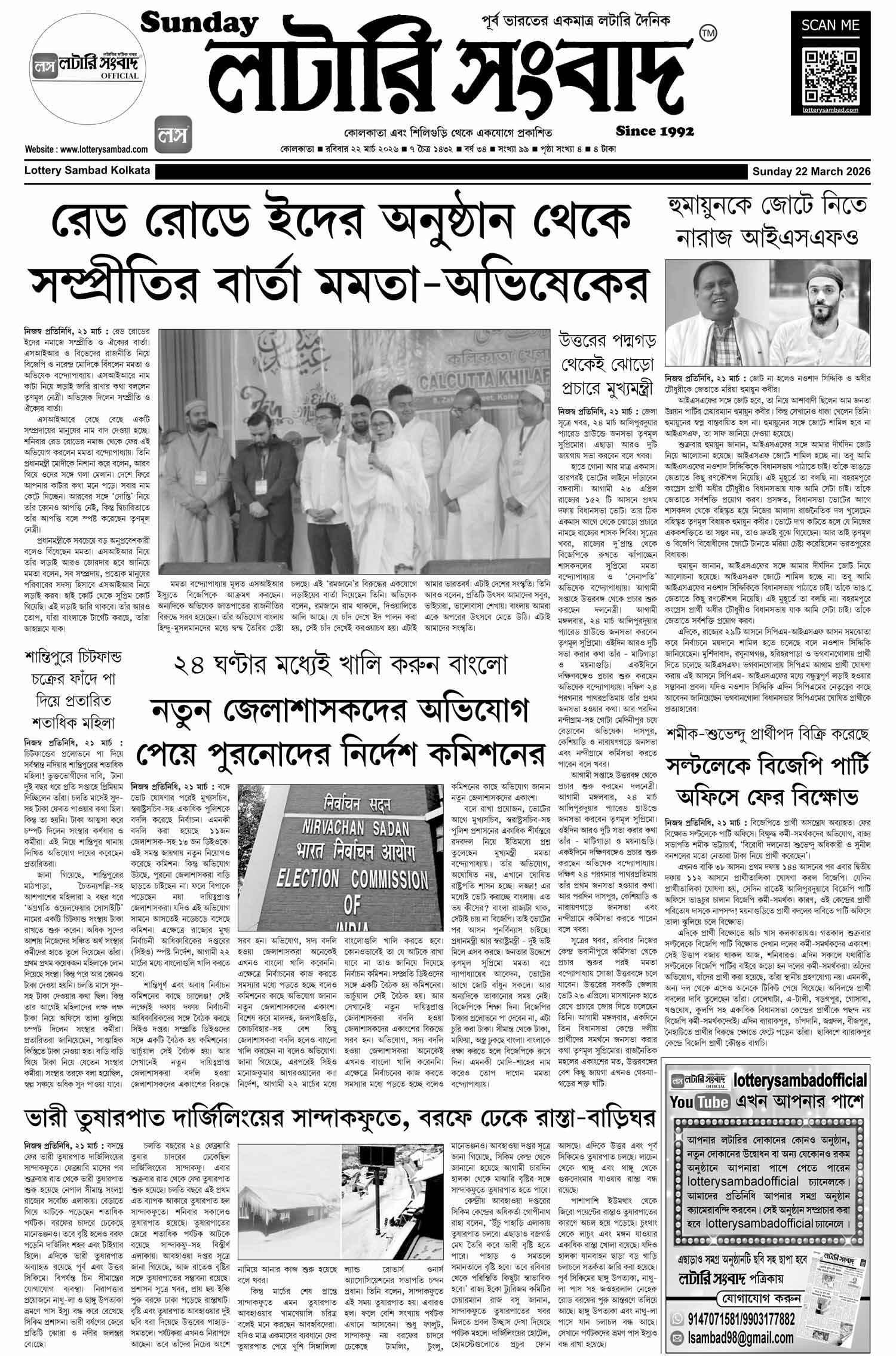 Lottery Sambad E-Paper 22 March 2026