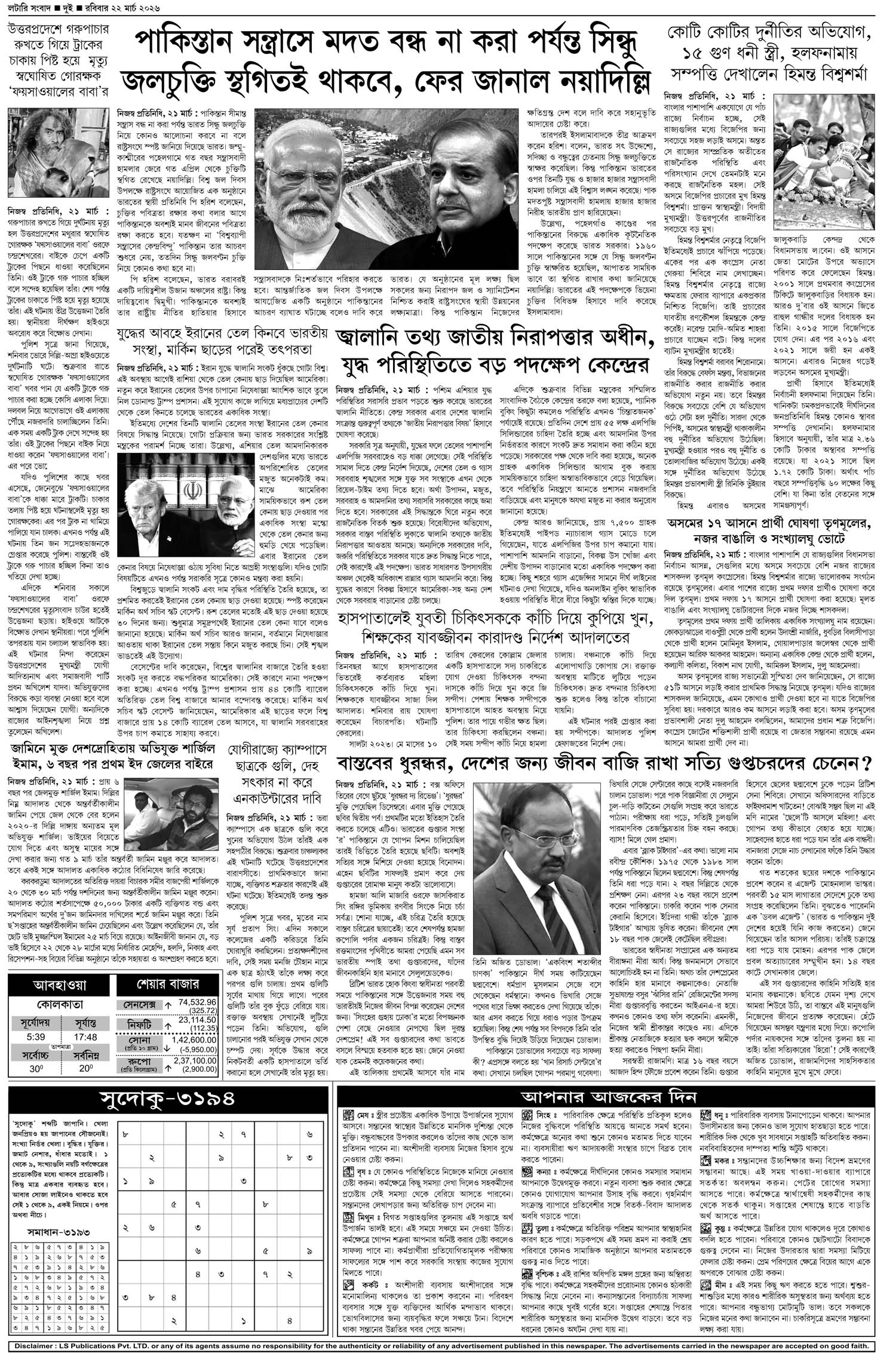 Lottery Sambad E-Paper 22 March 2026