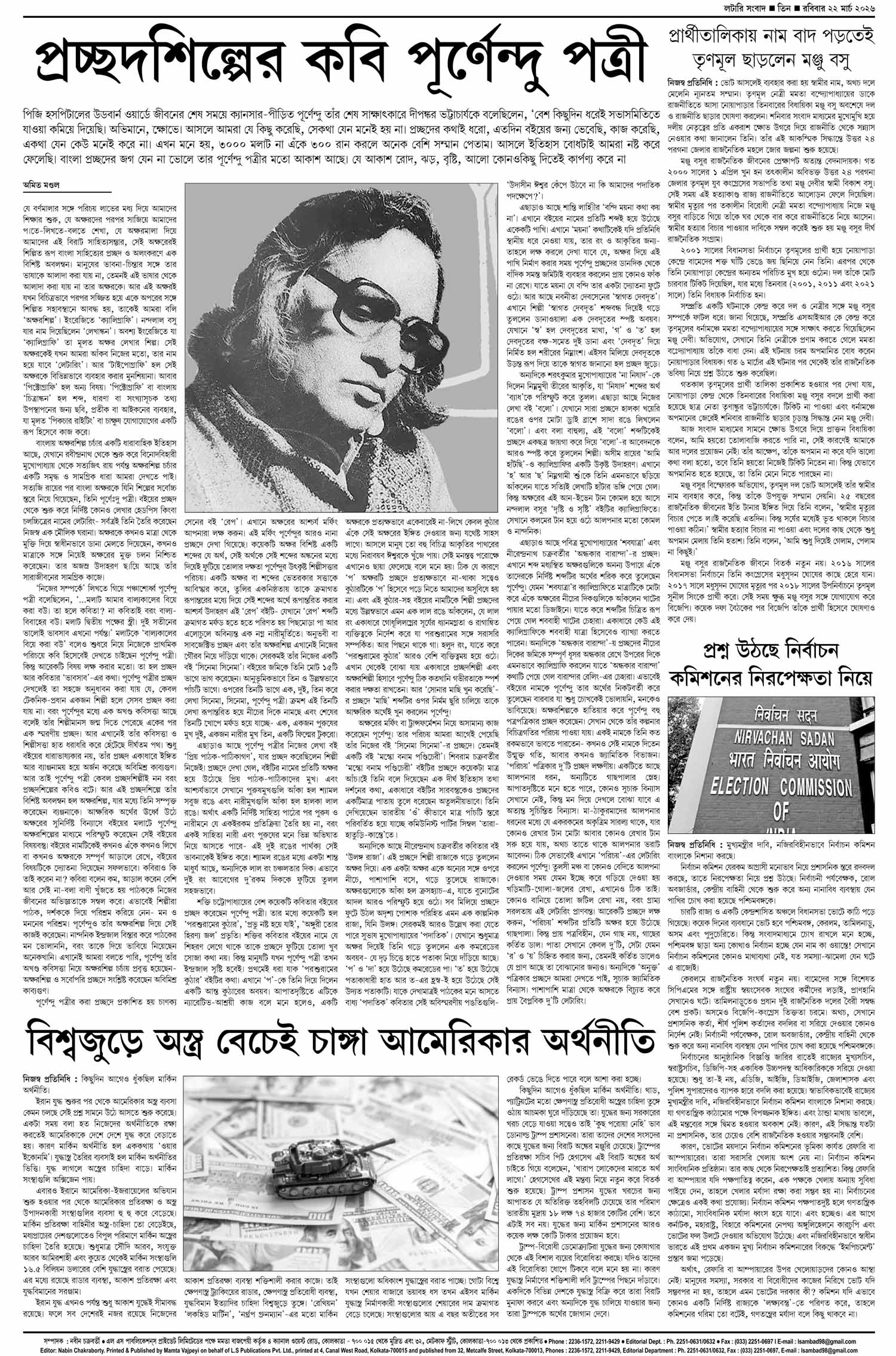 Lottery Sambad E-Paper 22 March 2026