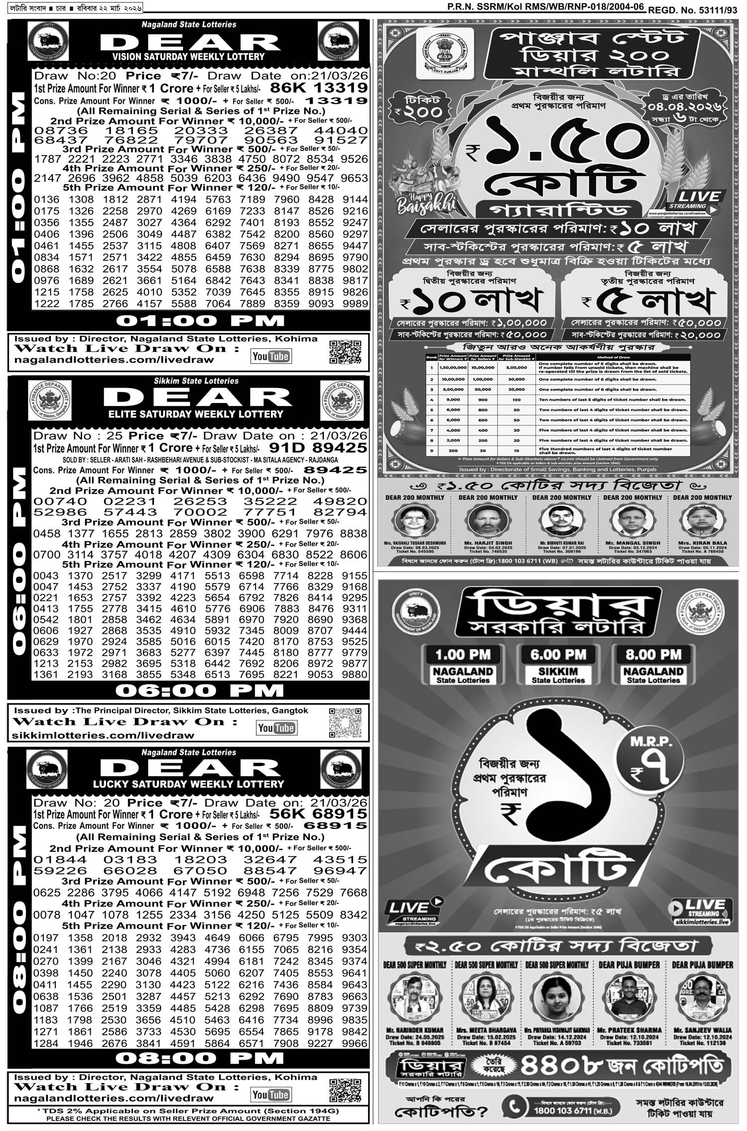 Lottery Sambad E-Paper 22 March 2026