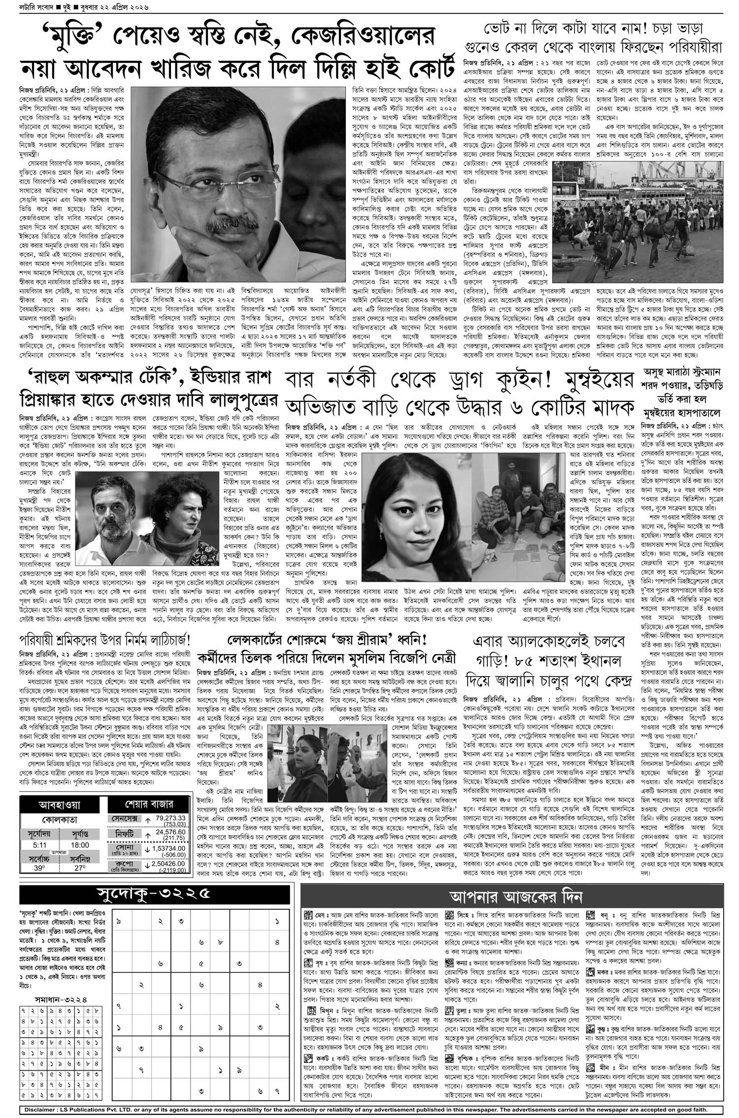 Lottery Sambad E-Paper 22 April 2026
