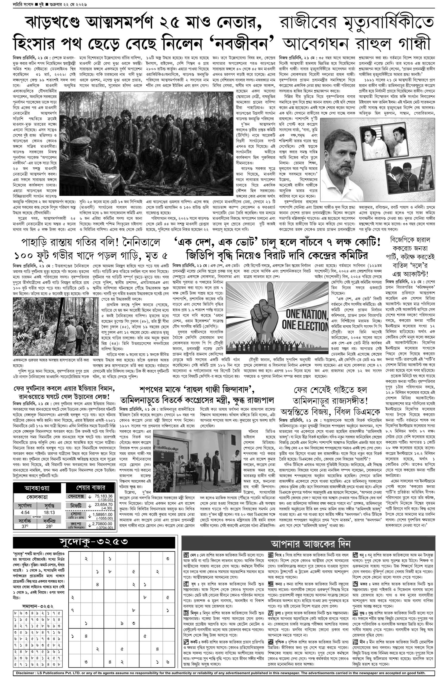 Lottery Sambad E-Paper 22 May 2026