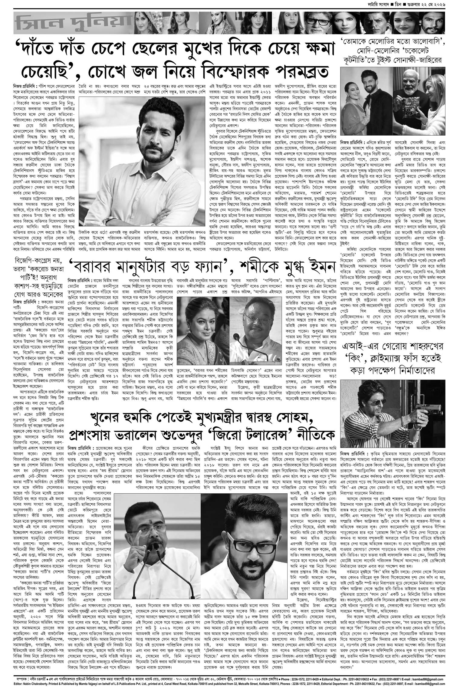 Lottery Sambad E-Paper 22 May 2026