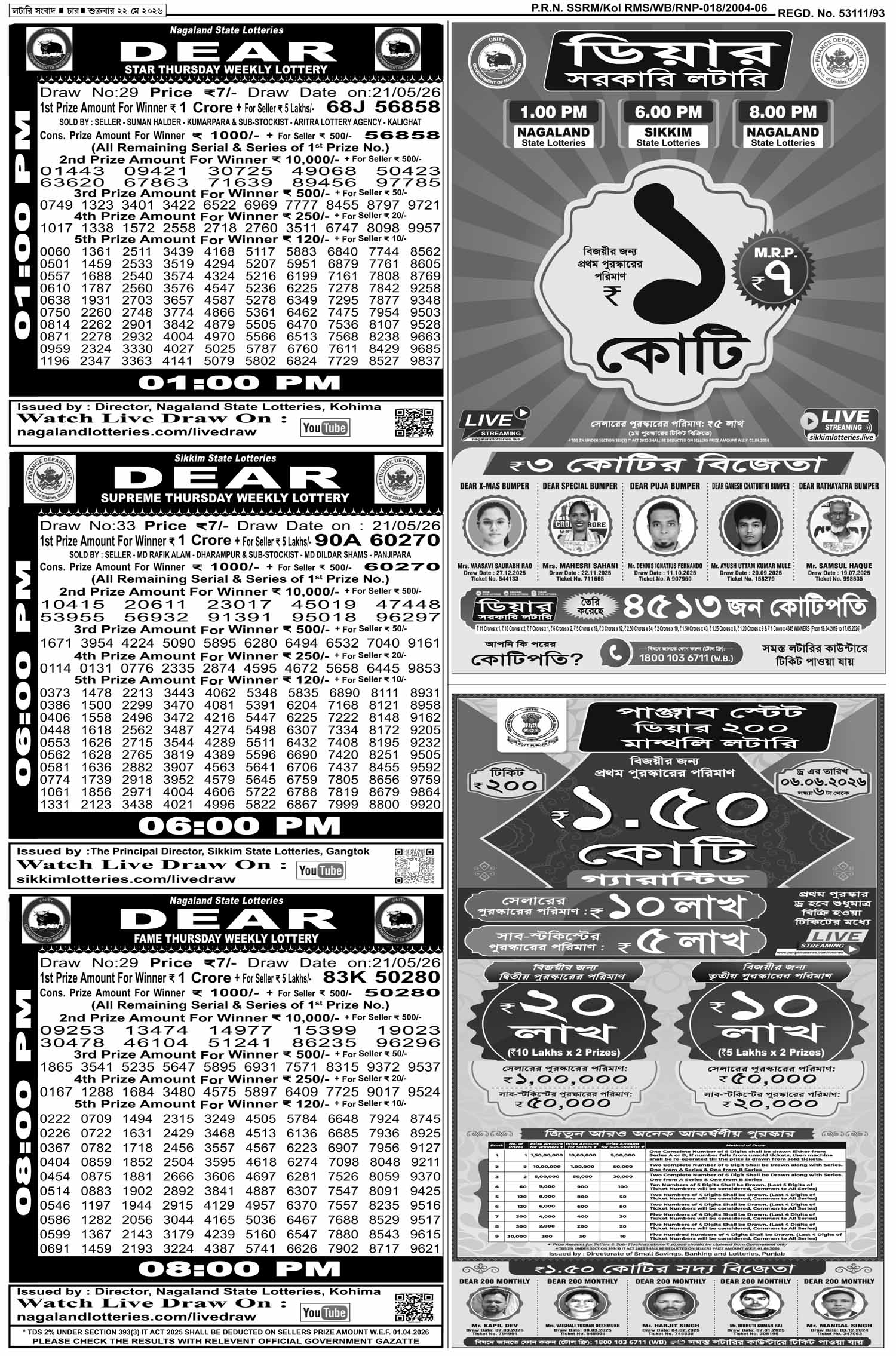 Lottery Sambad E-Paper 22 May 2026