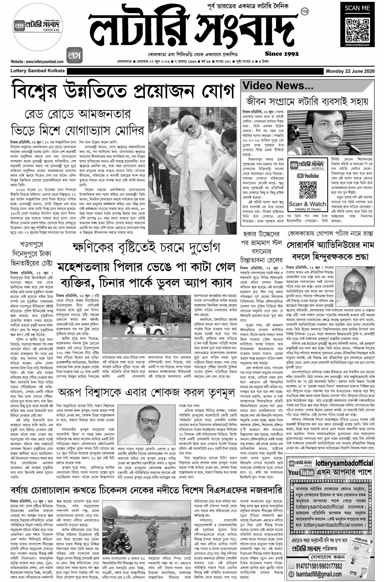 Lottery Sambad E-Paper 22 June 2026