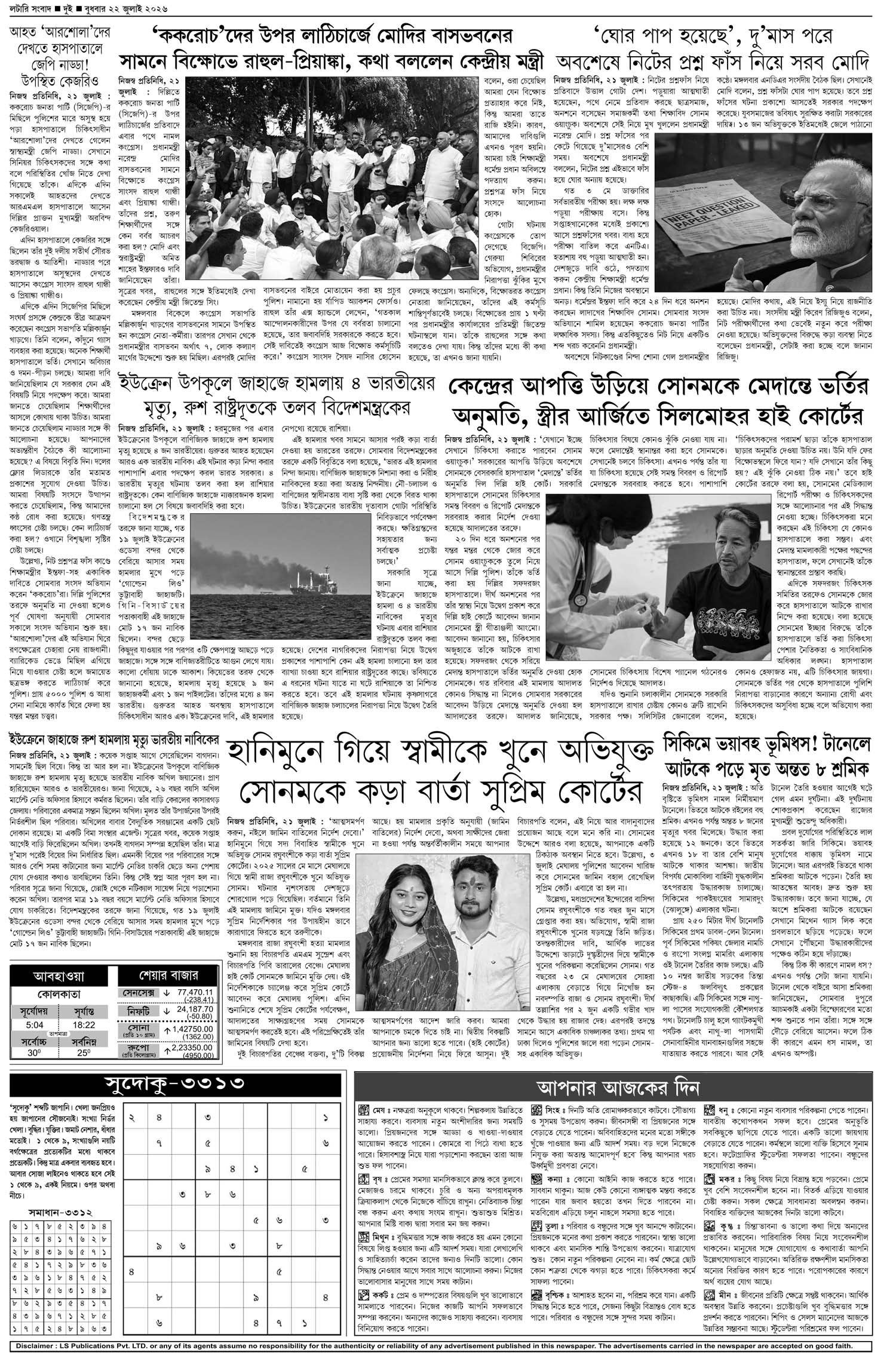 Lottery Sambad E-Paper 22 July 2026