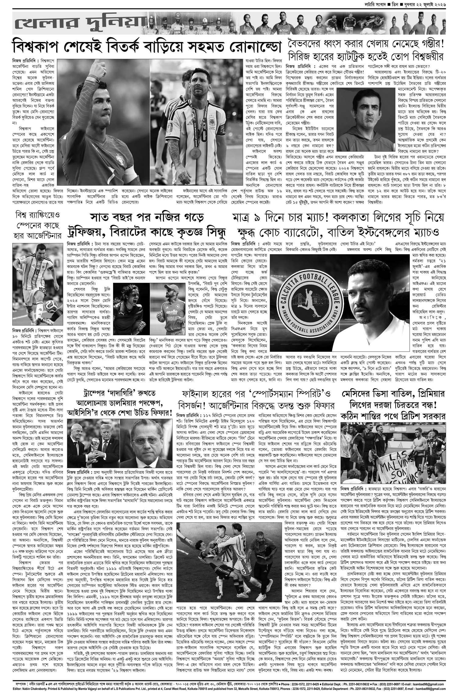 Lottery Sambad E-Paper 22 July 2026
