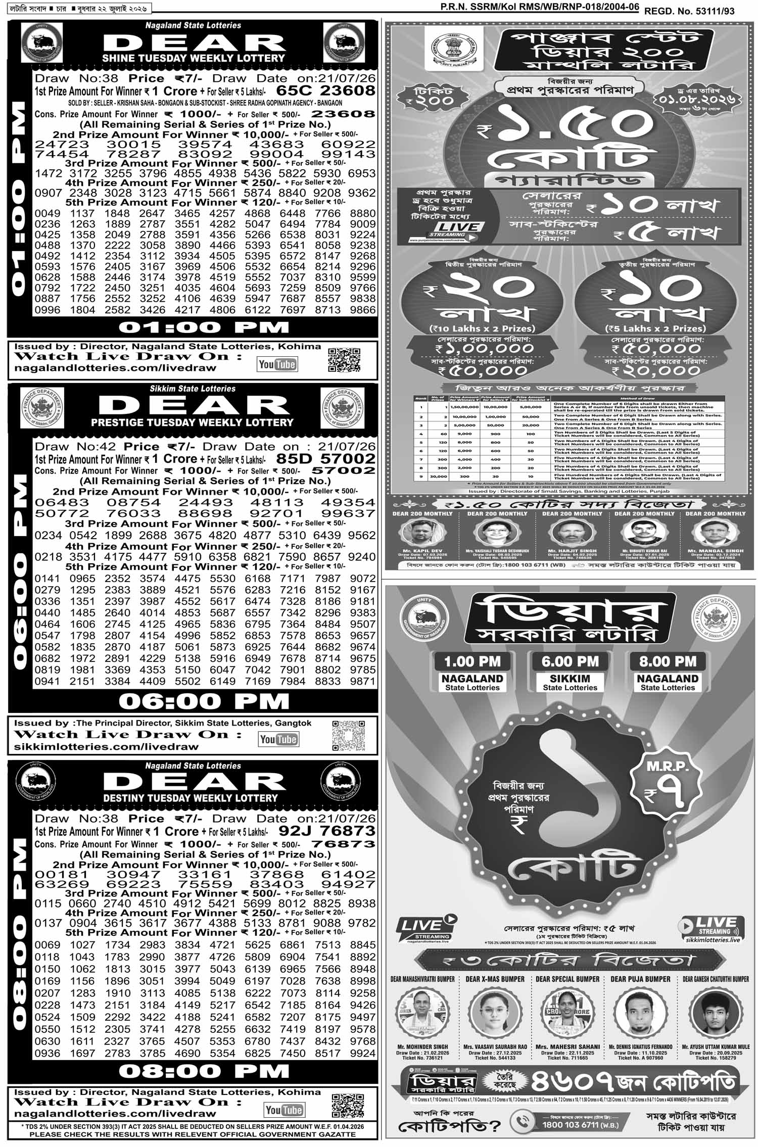 Lottery Sambad E-Paper 22 July 2026