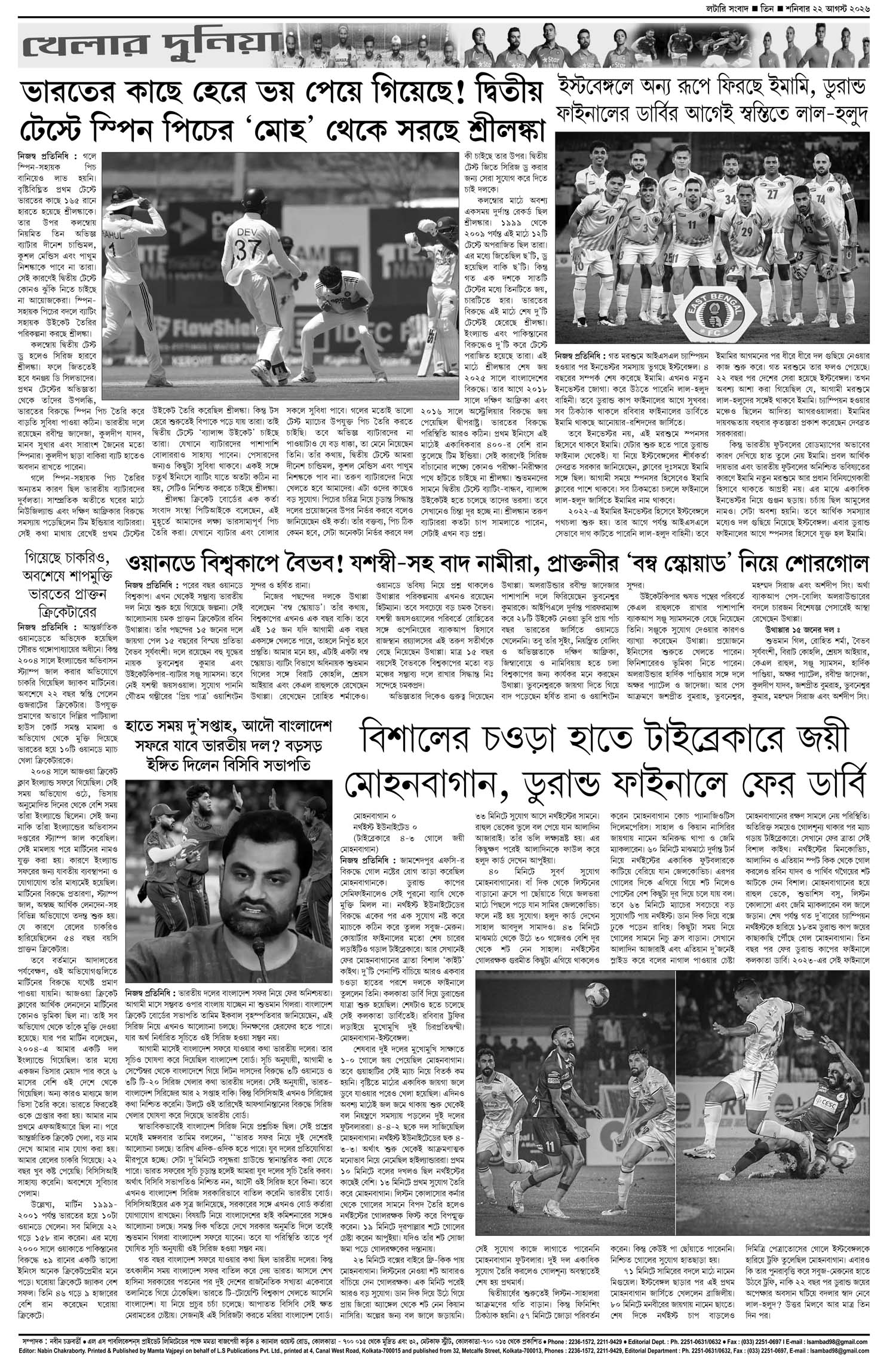Lottery Sambad E-Paper 22 August 2026