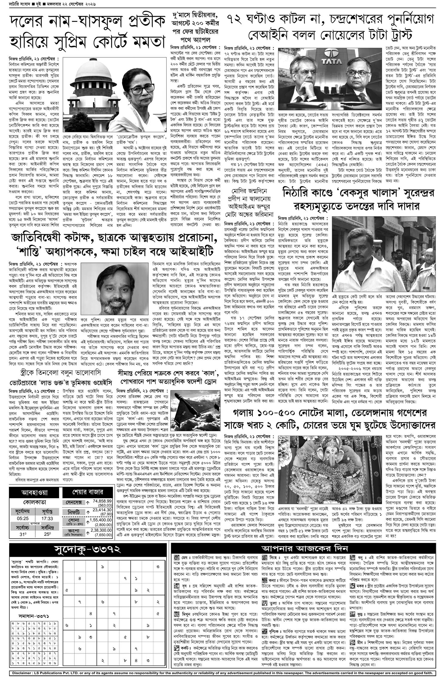 Lottery Sambad E-Paper 22 September 2026