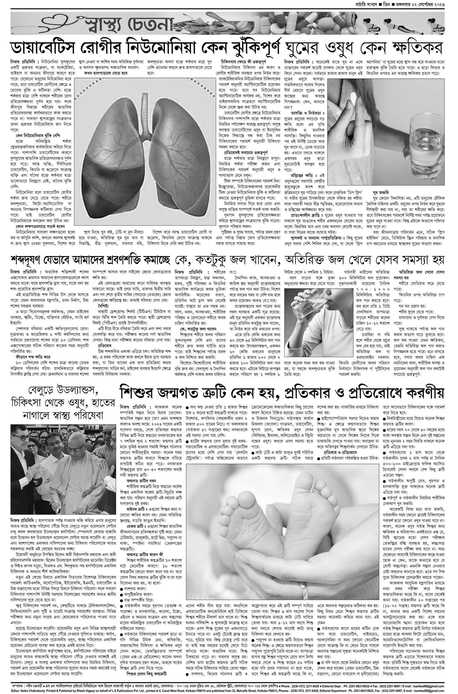 Lottery Sambad E-Paper 22 September 2026