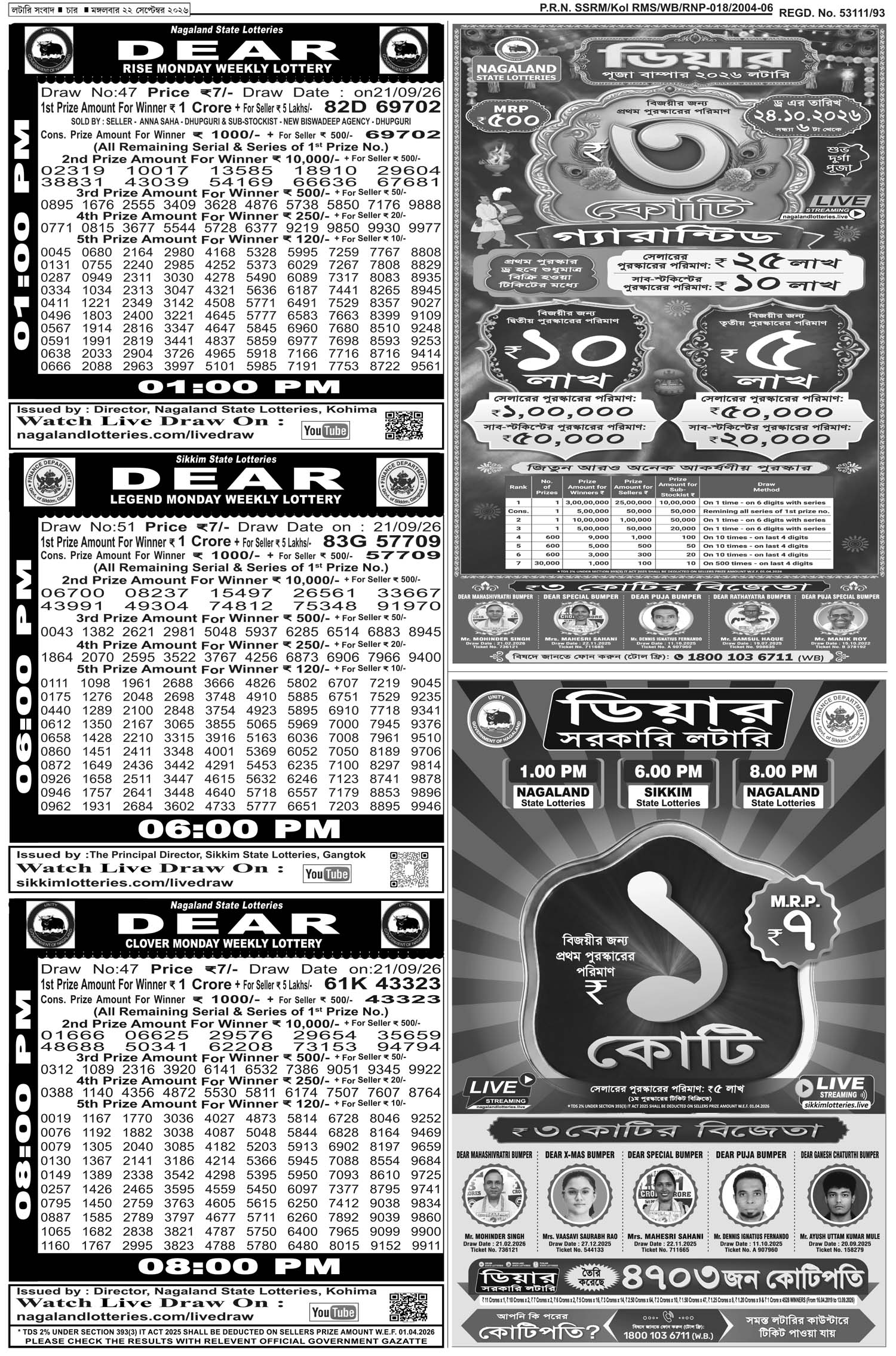 Lottery Sambad E-Paper 22 September 2026