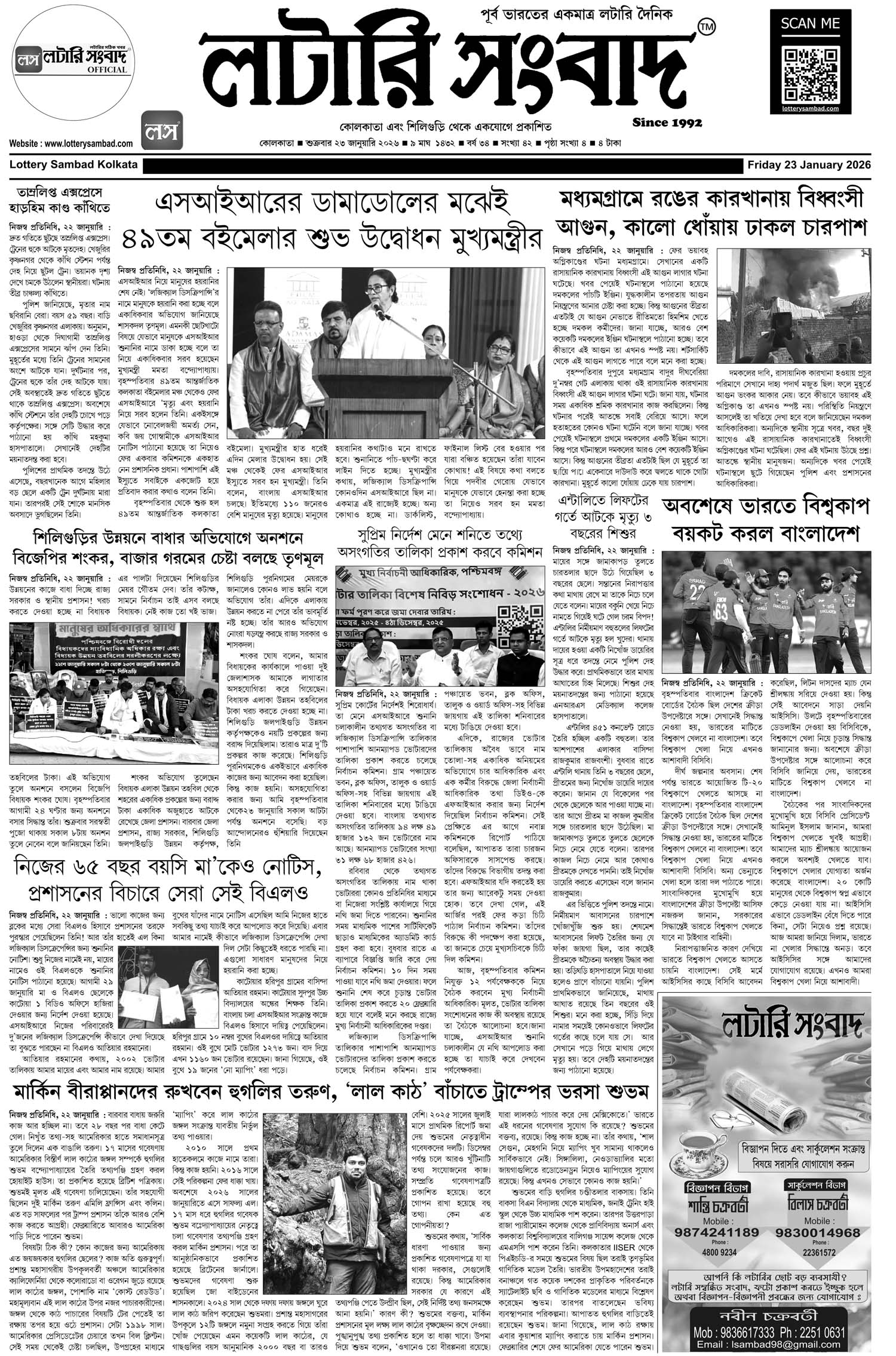 Lottery Sambad E-Paper 23 January 2026