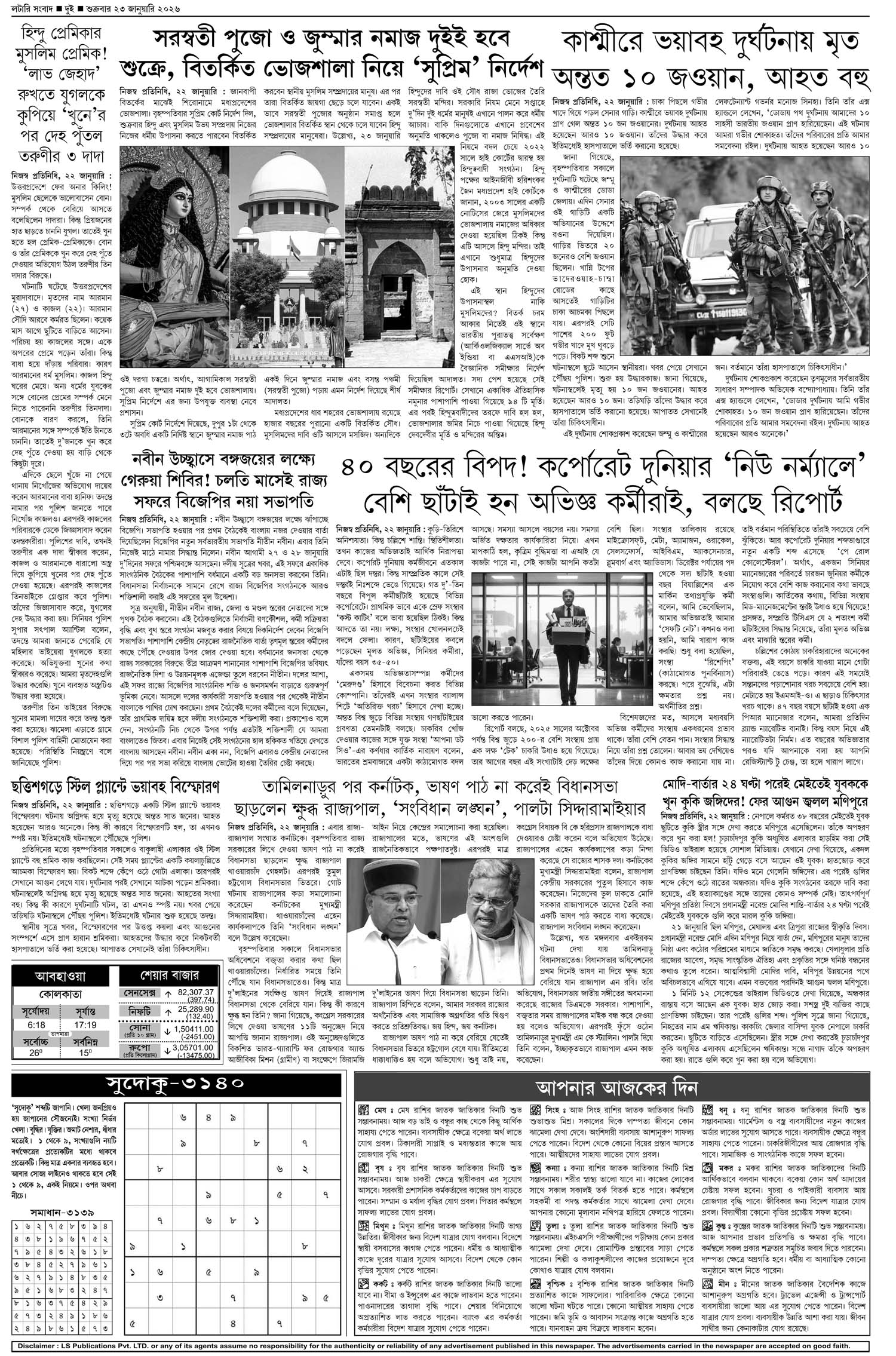 Lottery Sambad E-Paper 23 January 2026