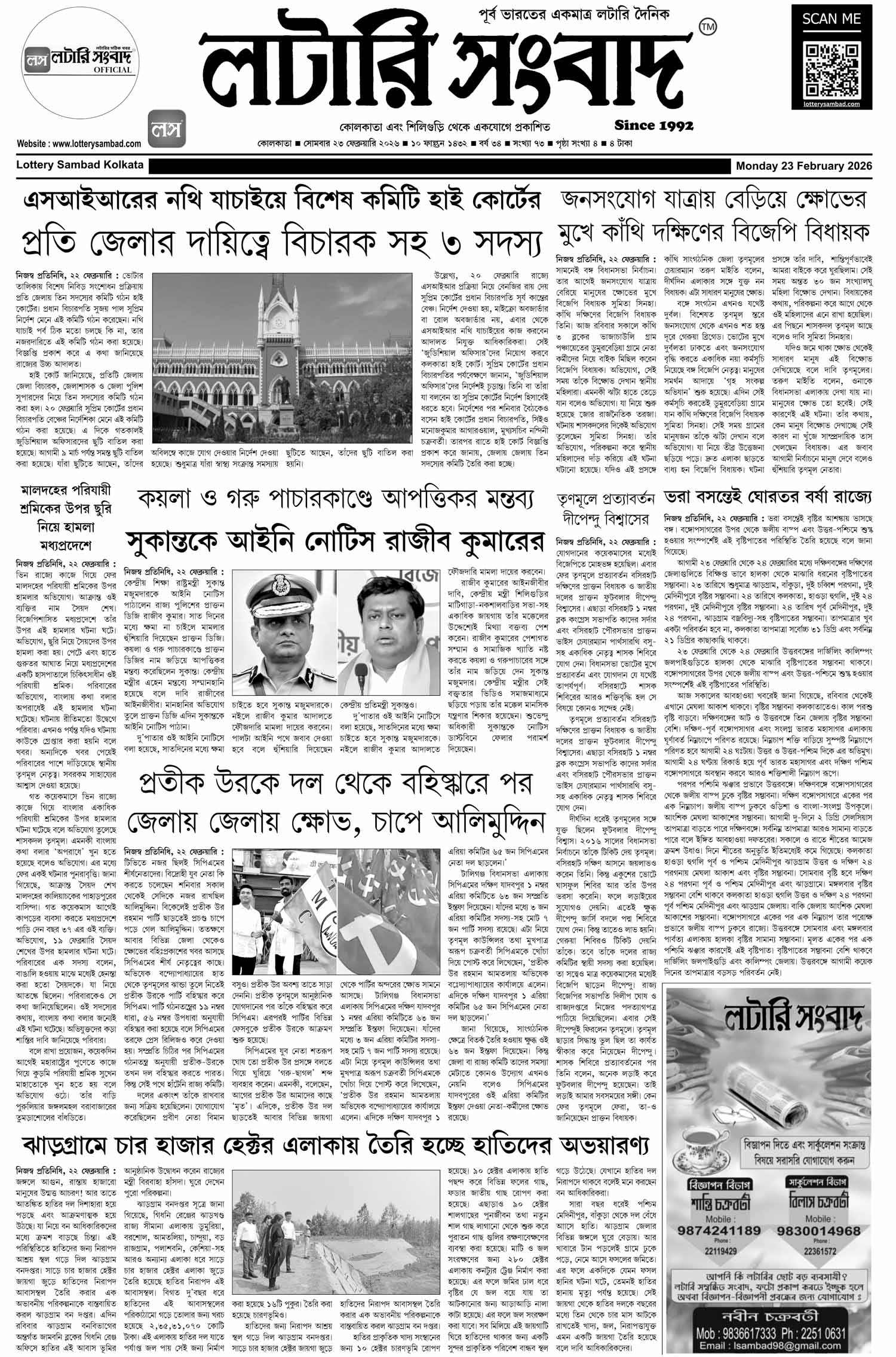 Lottery Sambad E-Paper 23 February 2026