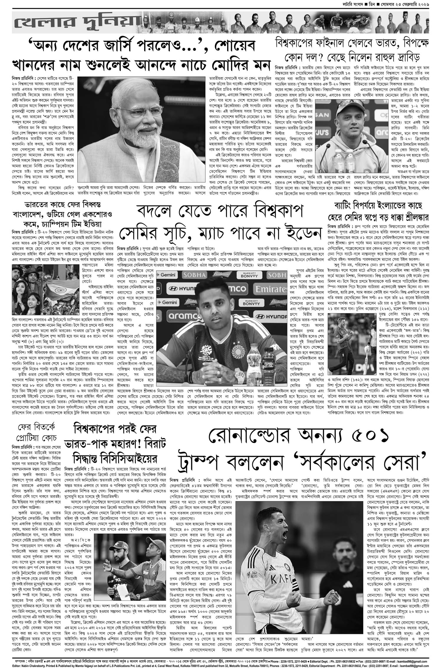 Lottery Sambad E-Paper 23 February 2026