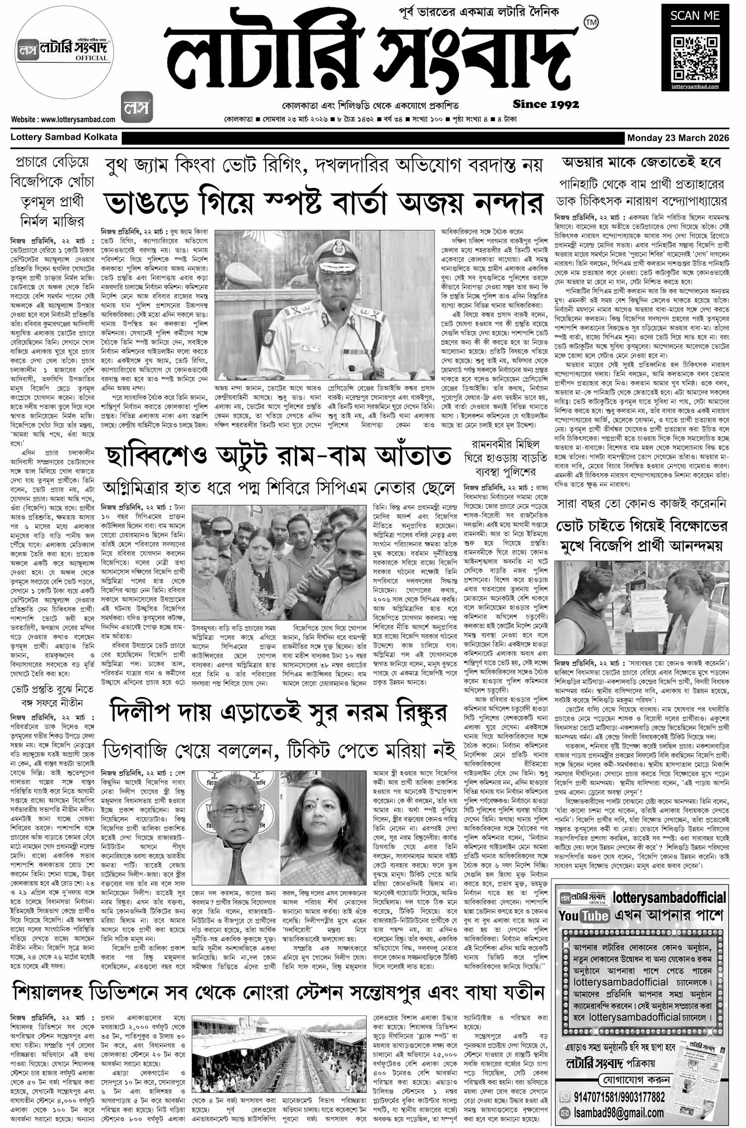 Lottery Sambad E-Paper 23 March 2026