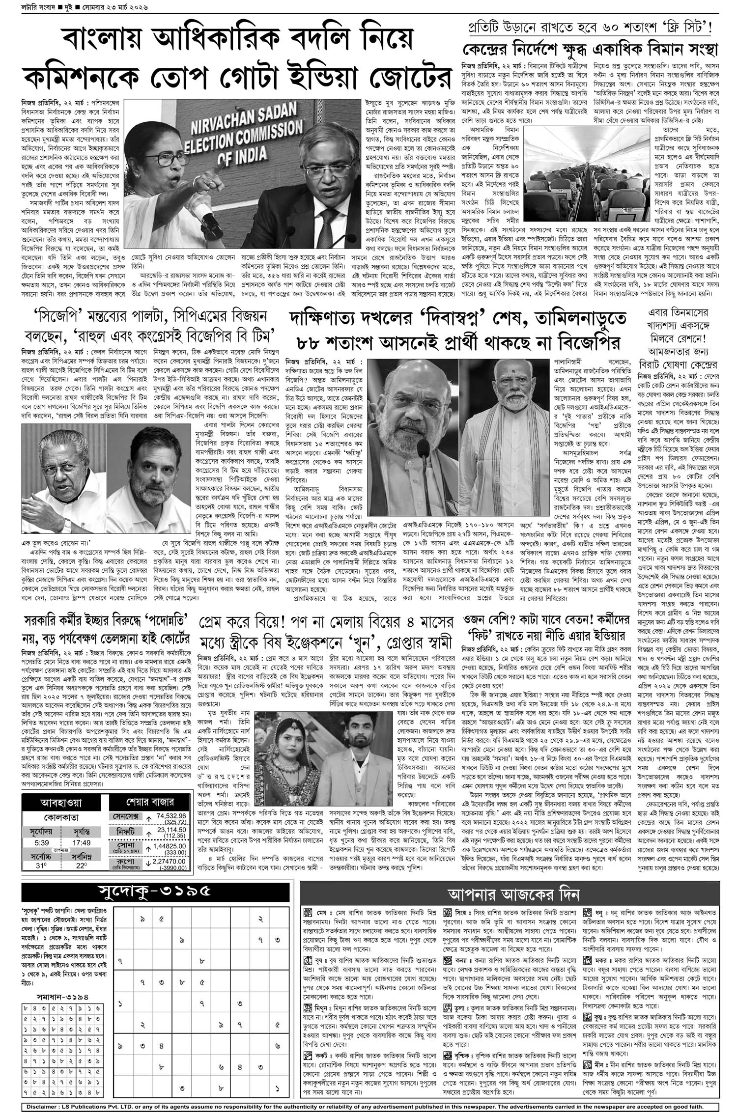 Lottery Sambad E-Paper 23 March 2026