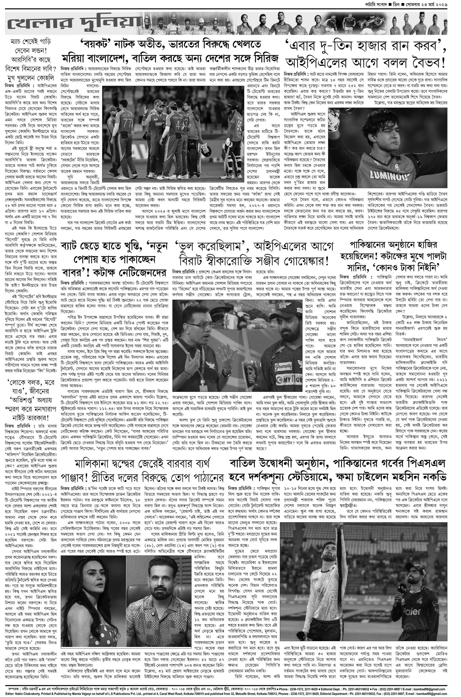 Lottery Sambad E-Paper 23 March 2026