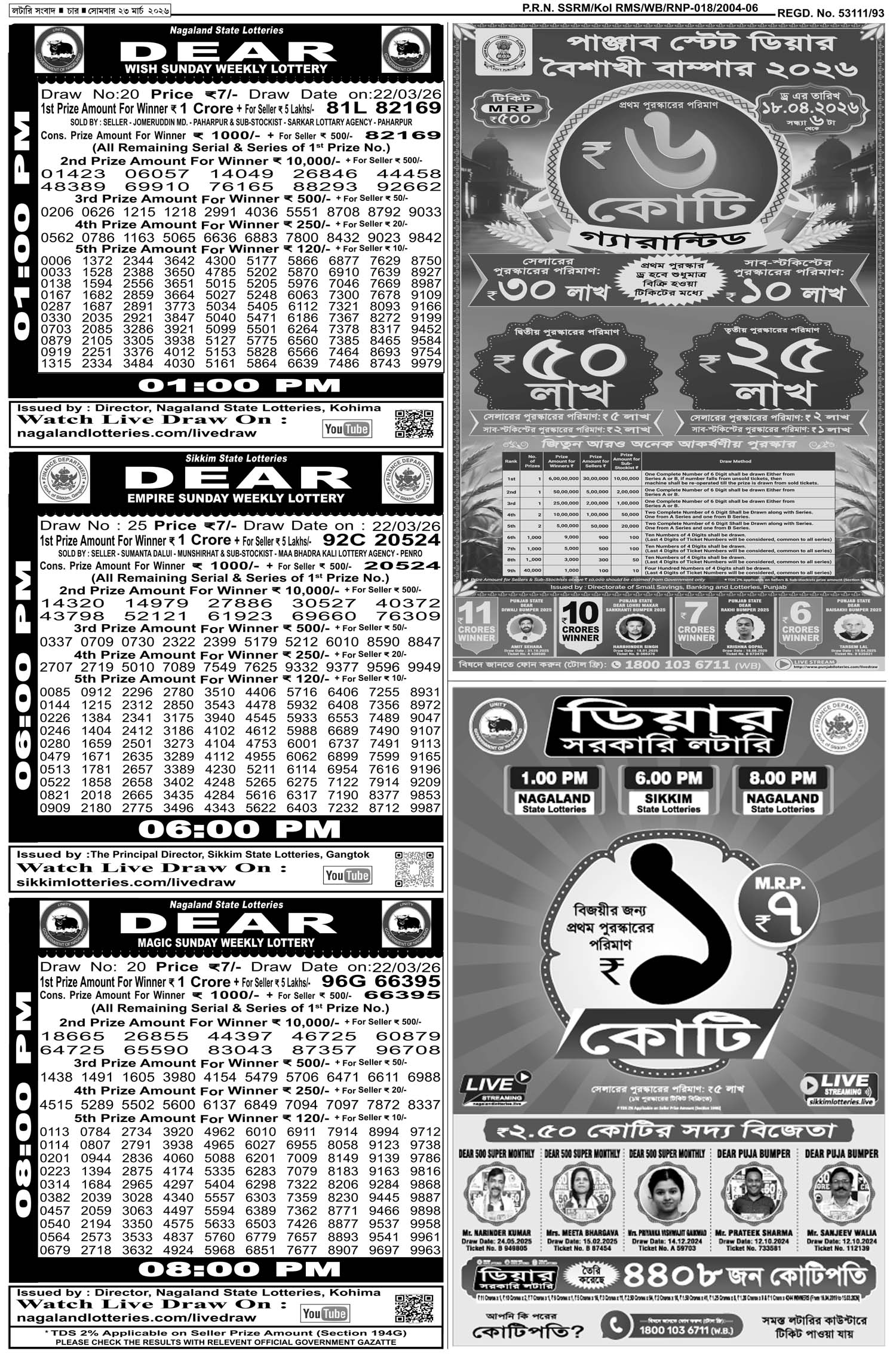 Lottery Sambad E-Paper 23 March 2026
