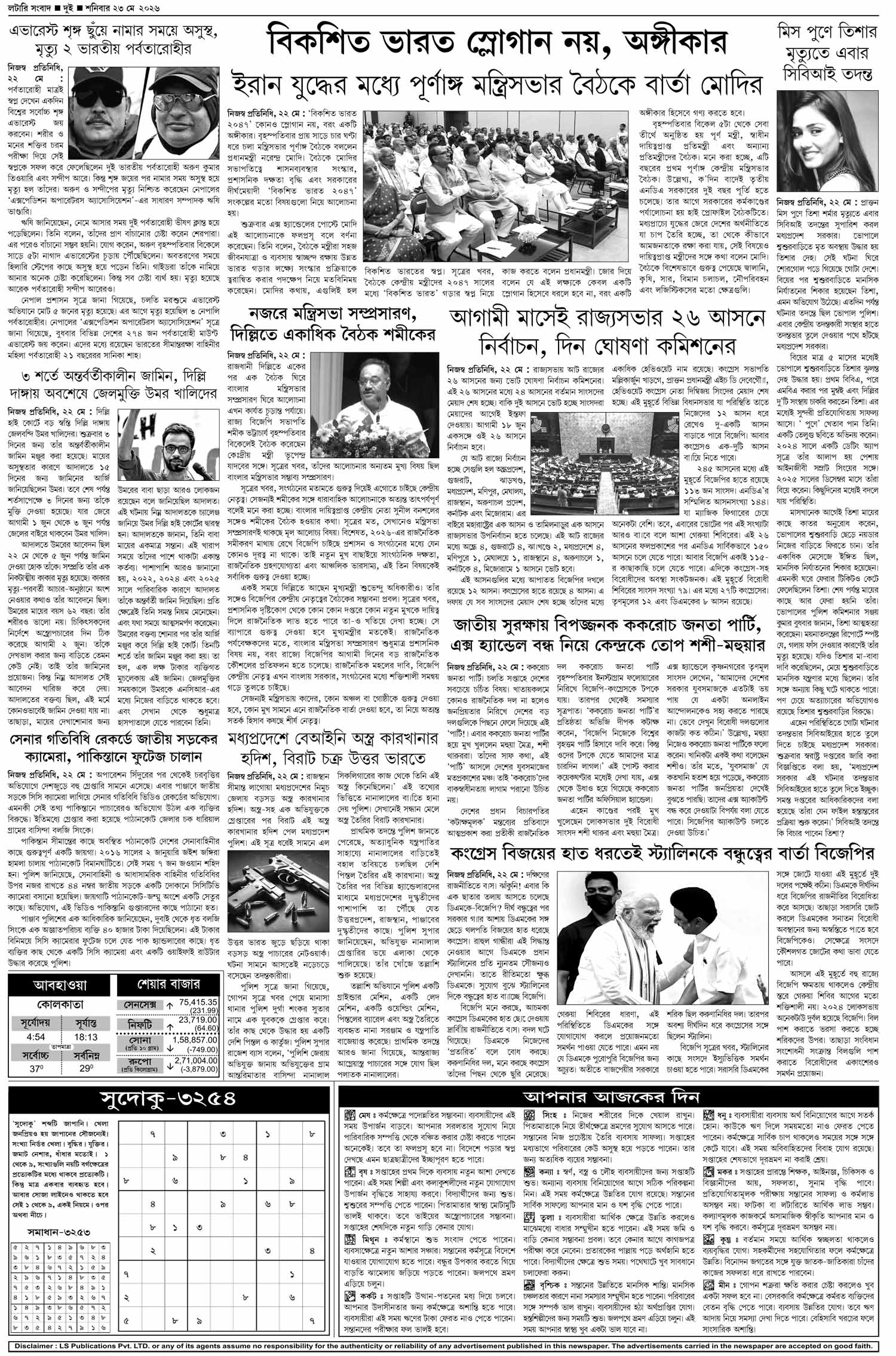Lottery Sambad E-Paper 23 May 2026