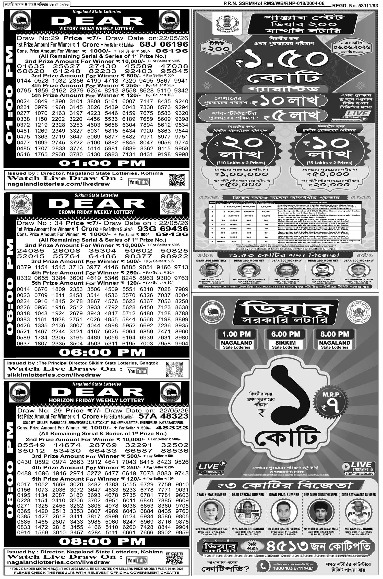 Lottery Sambad E-Paper 23 May 2026