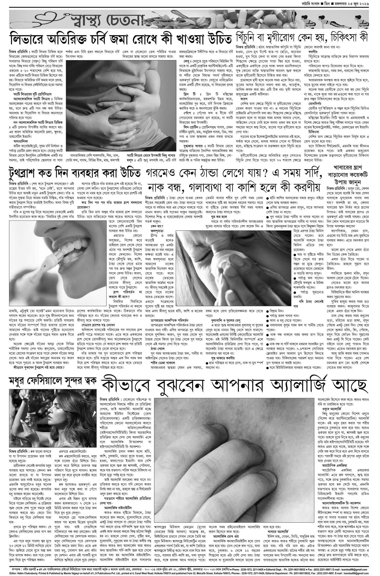 Lottery Sambad E-Paper 23 June 2026