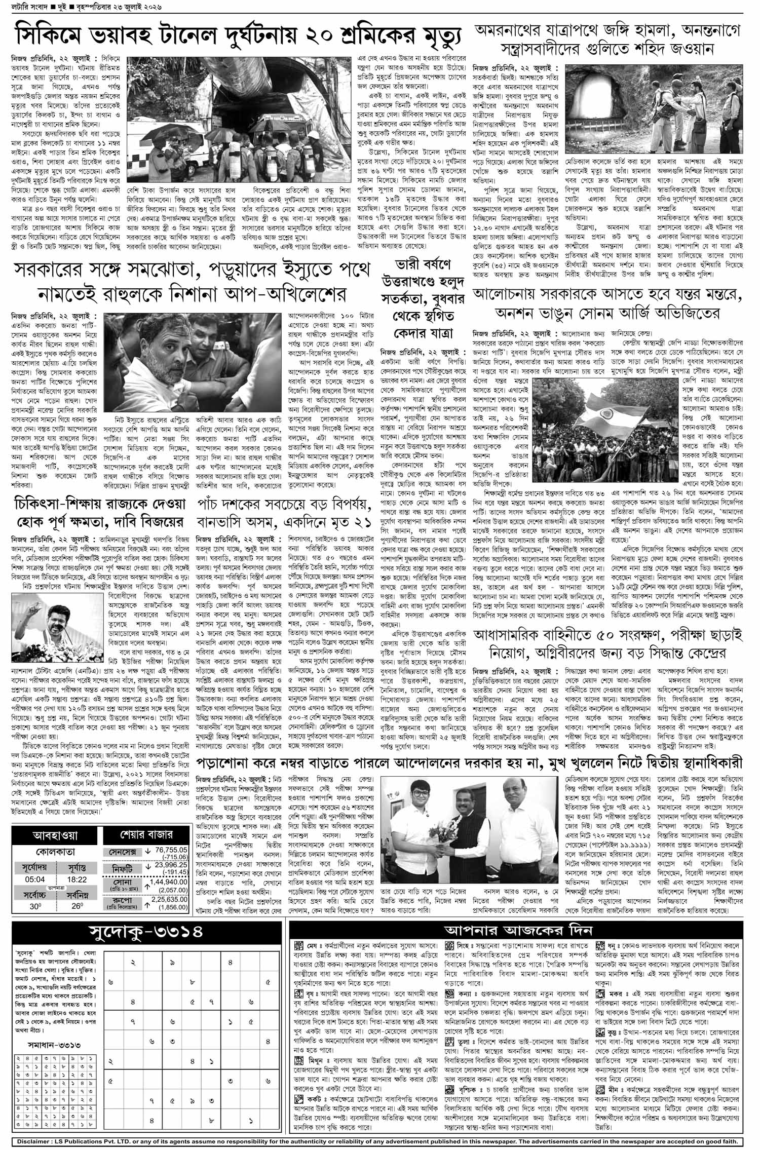 Lottery Sambad E-Paper 23 July 2026