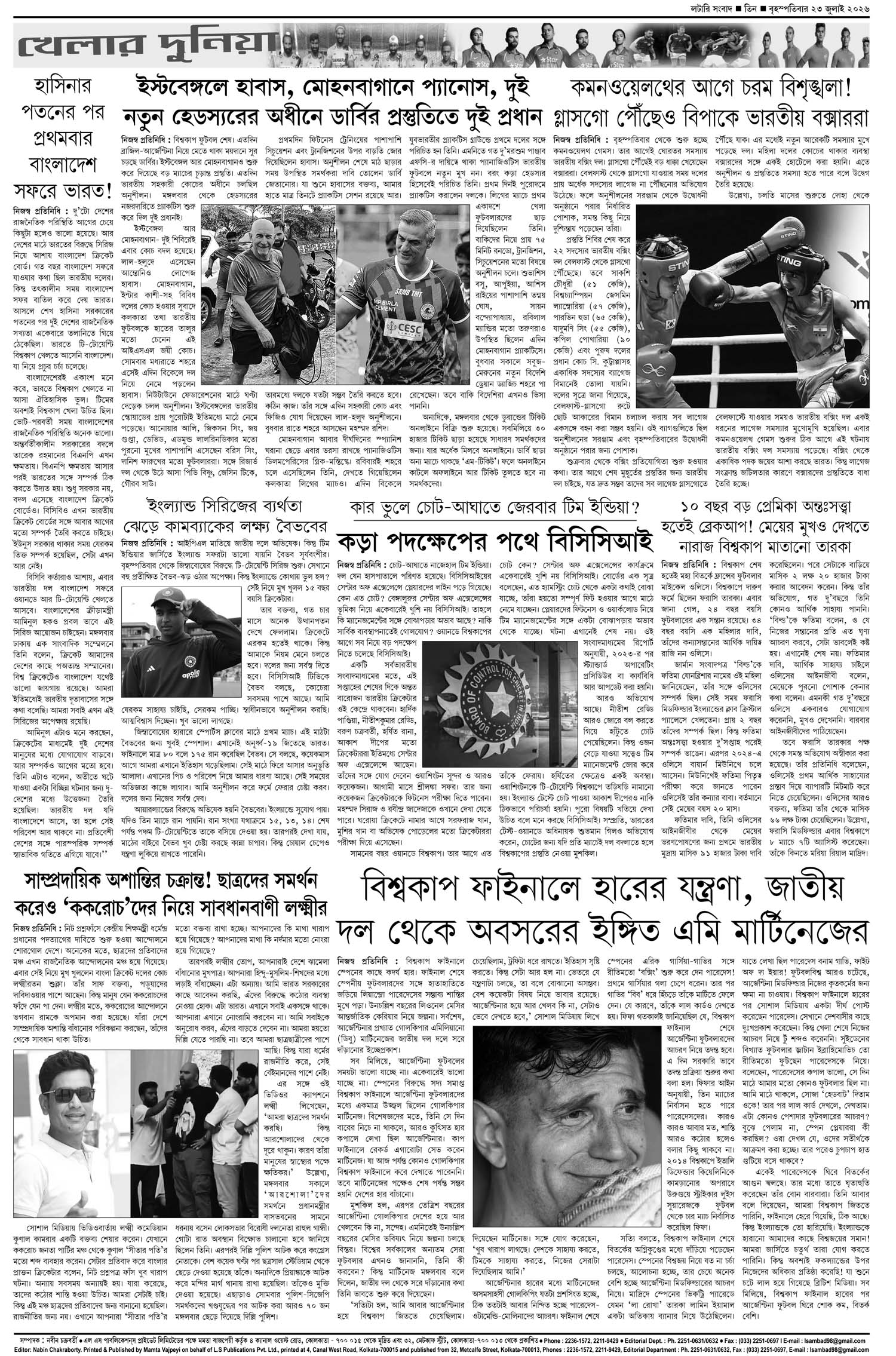 Lottery Sambad E-Paper 23 July 2026