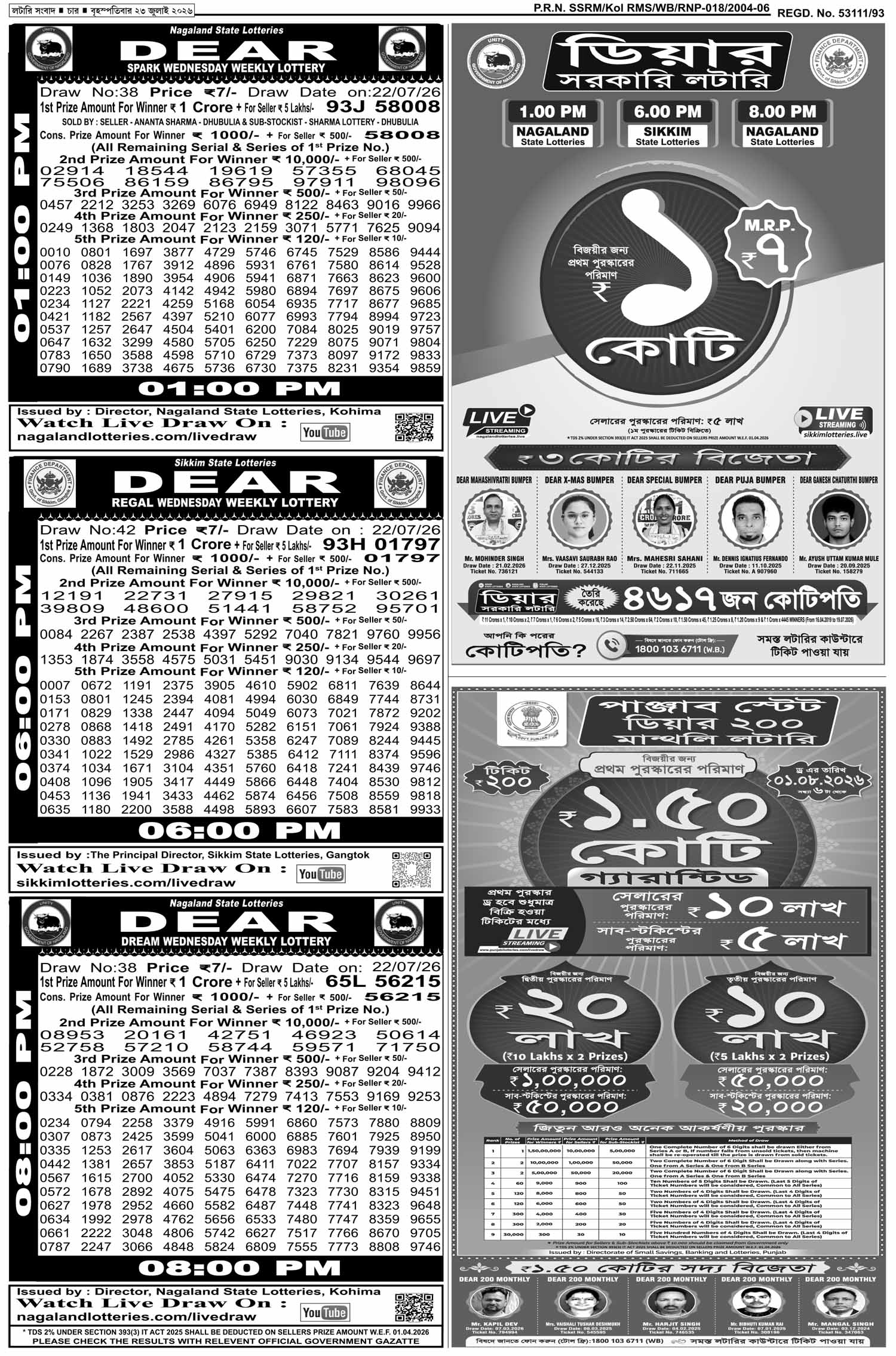 Lottery Sambad E-Paper 23 July 2026