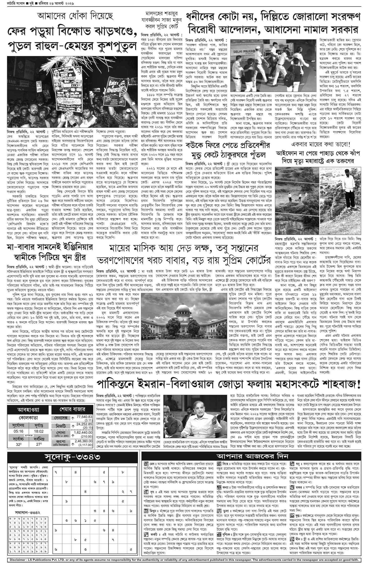Lottery Sambad E-Paper 23 August 2026